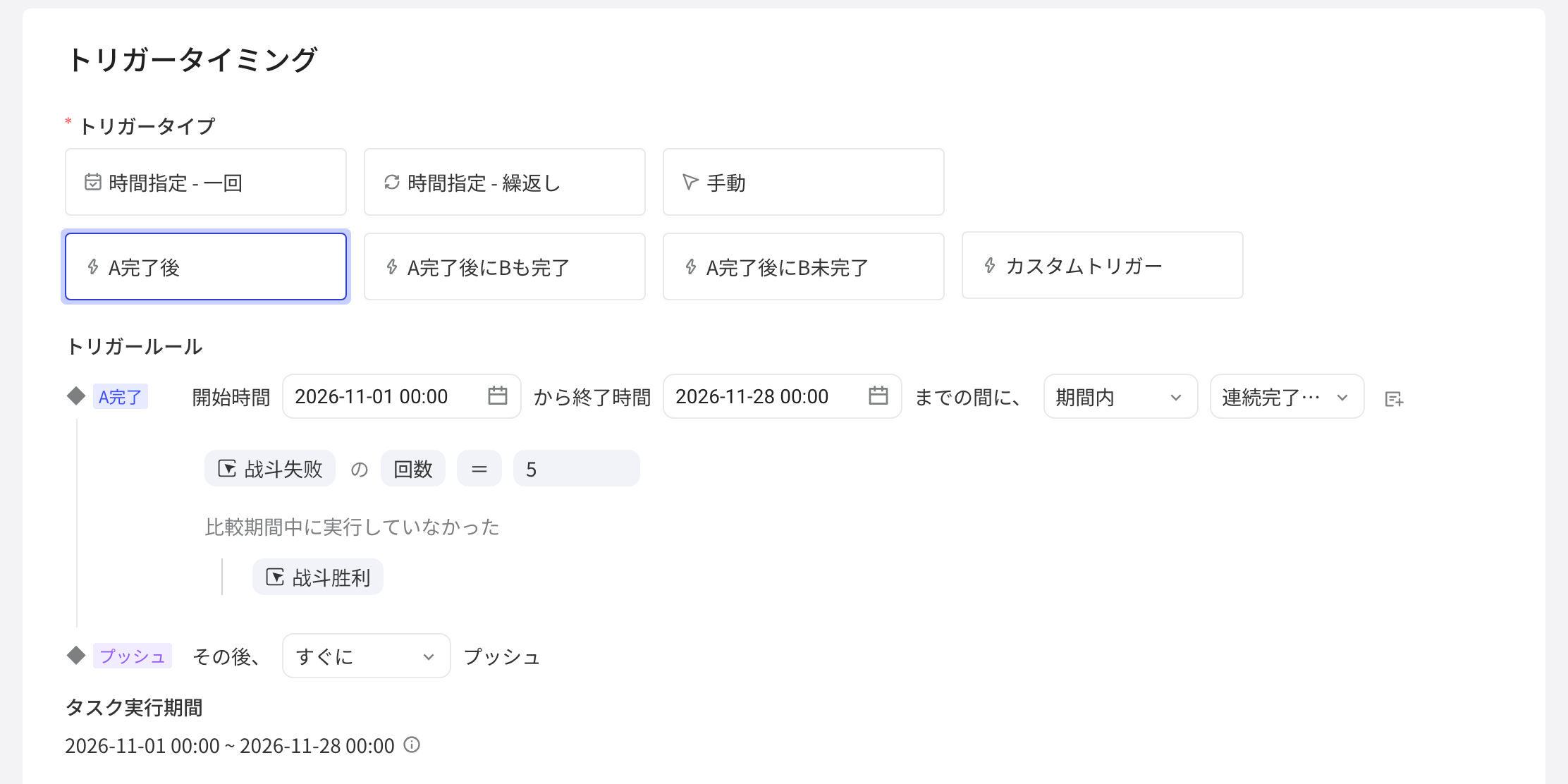 推送类型选触发-完成A，每连续完成战斗失败 5 次且中间未做过战斗胜利则立即推送
