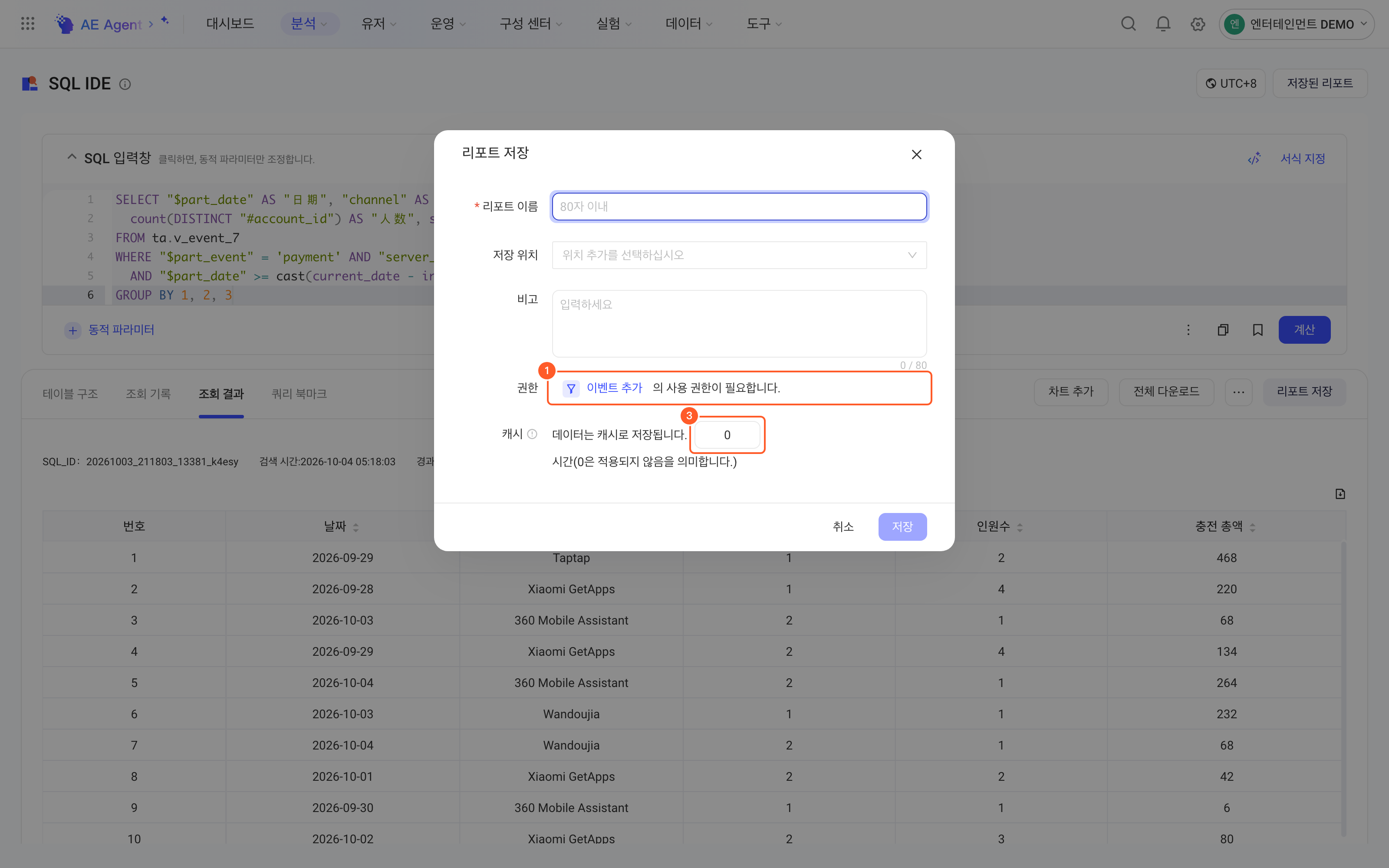SQL 查询结果上打开的保存报表弹窗，标出查看权限和展示缓存
