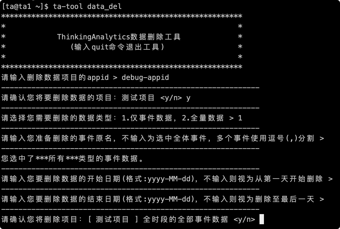 开始、结束日期都留空，工具请求确认删除测试项目全时段的全部事件数据