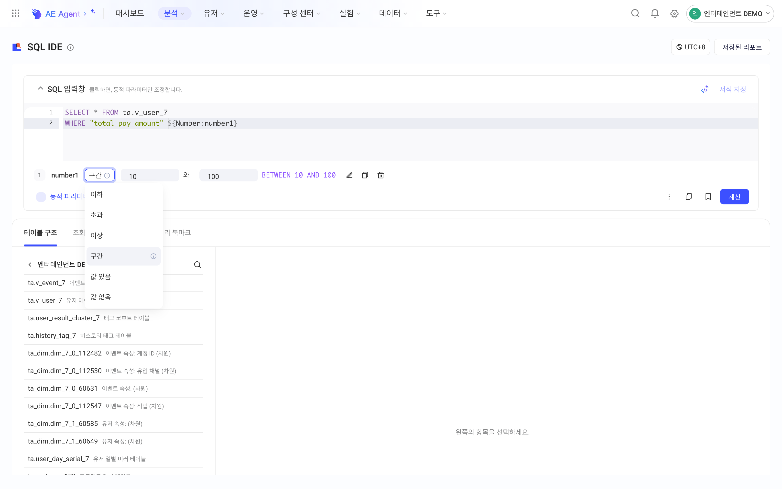 SQL查询里数值表达式动态参数的运算符下拉，含区间、有值等选项