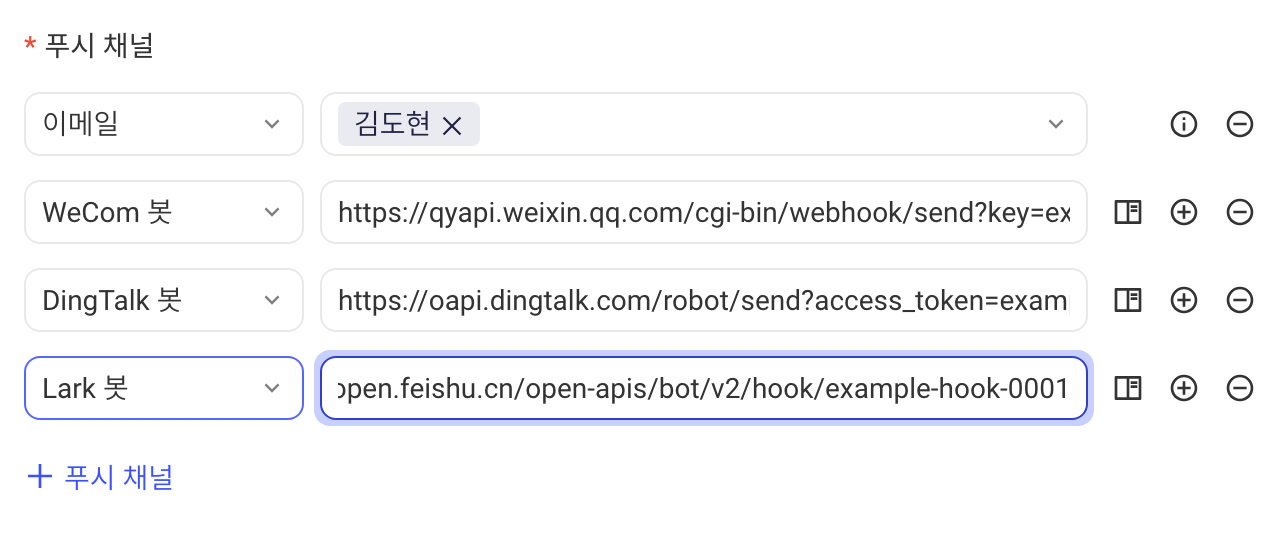 推送渠道区新增飞书机器人一行并填写 Webhook 地址