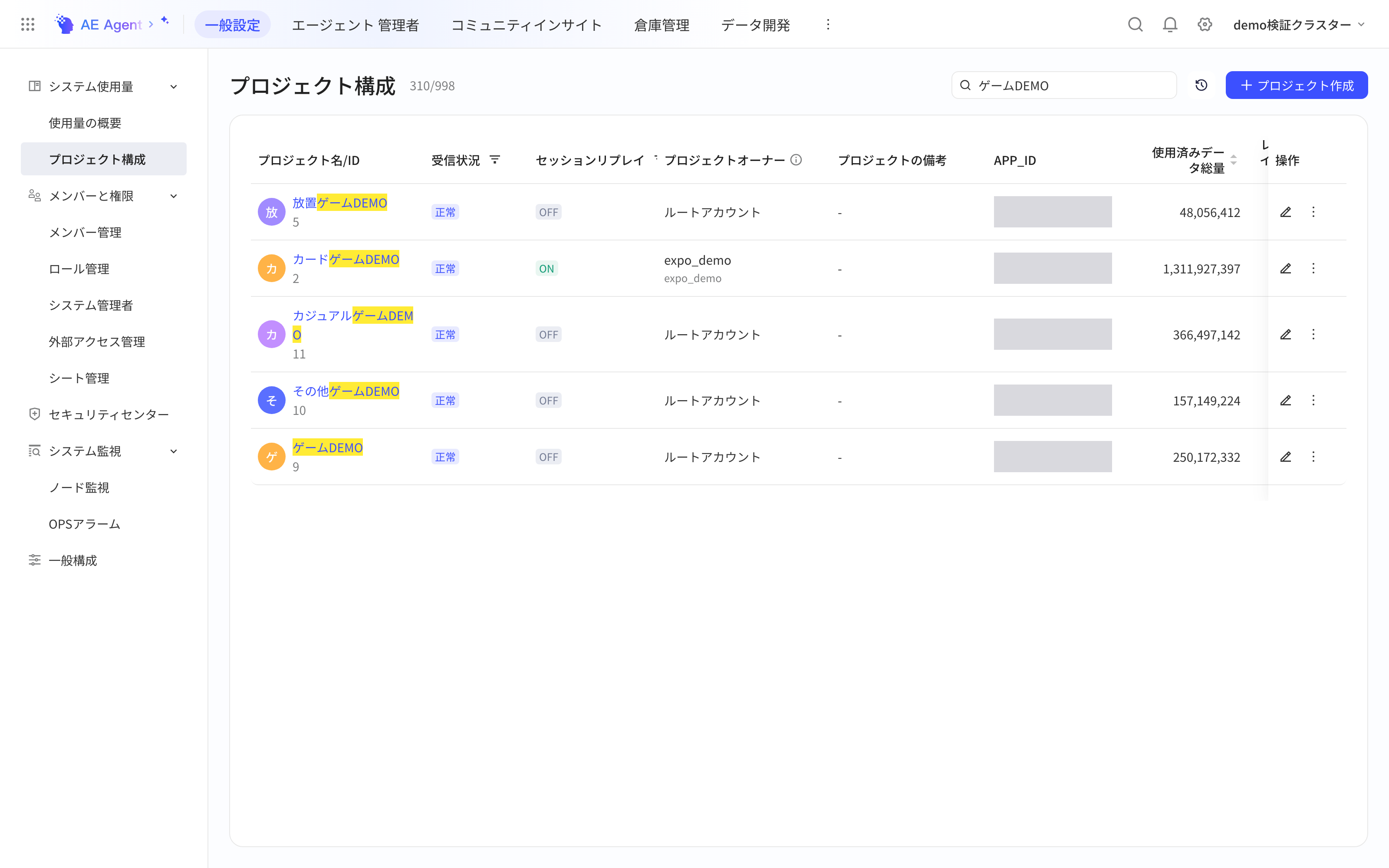 项目接入页，列出项目名称/ID、上报状态、Owner、APP_ID、数据量，行末有编辑和更多