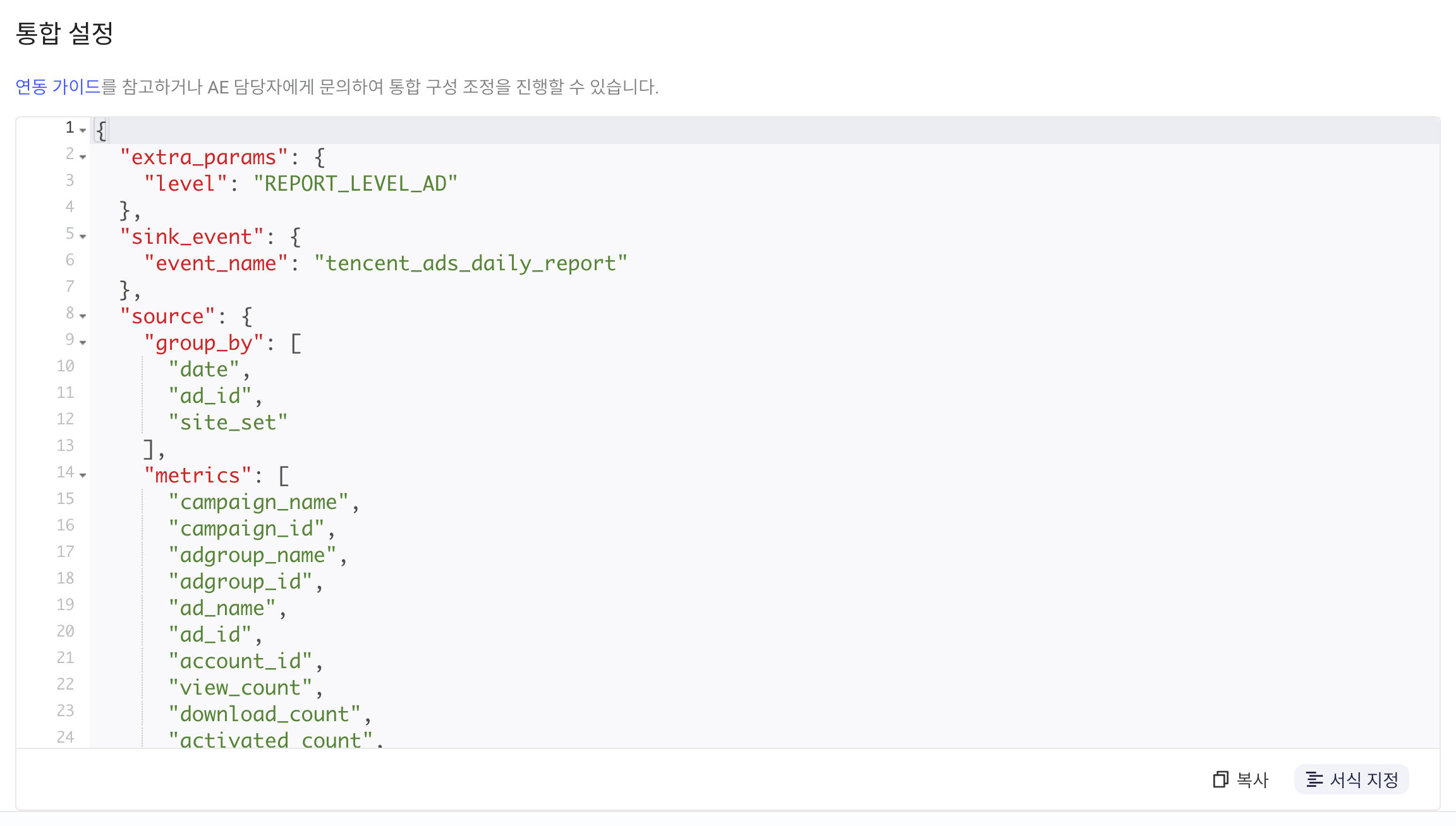 腾讯广告日报表的集成配置 JSON，含报表层级、入库事件名、分组维度和指标字段
