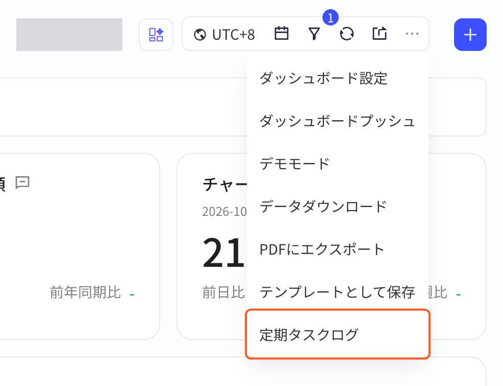 看板右上角「⋯」展开的更多菜单，框出最后一项「预计算任务日志」