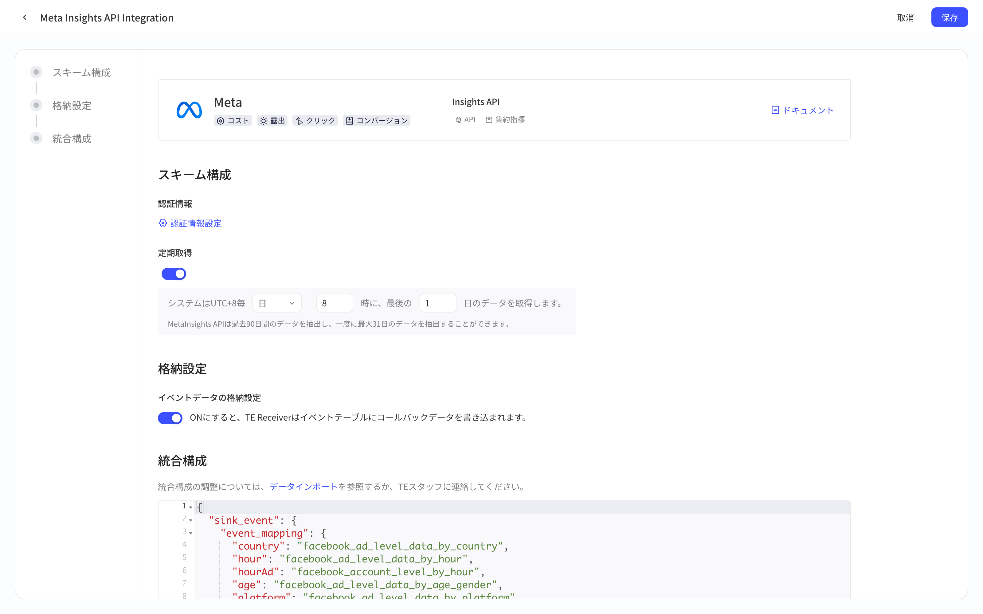 Meta (Facebook) Insights API 集成方案配置页：平台卡片、方案配置、入库设置和集成配置