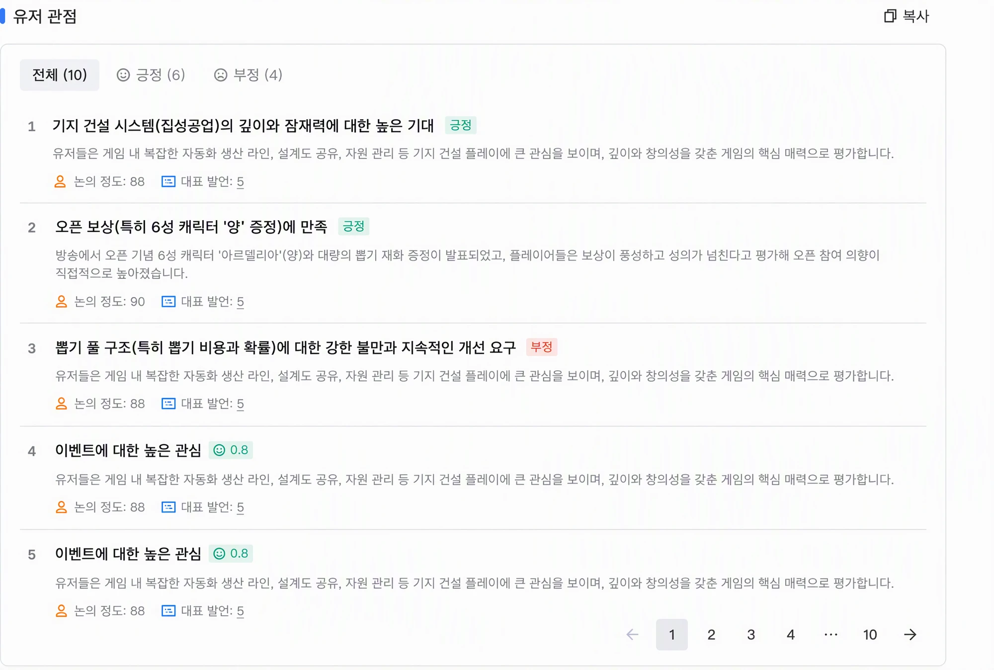直播分析中的用户观点，可按全部、正面、负面切换，列出观点、讨论度和代表言论数