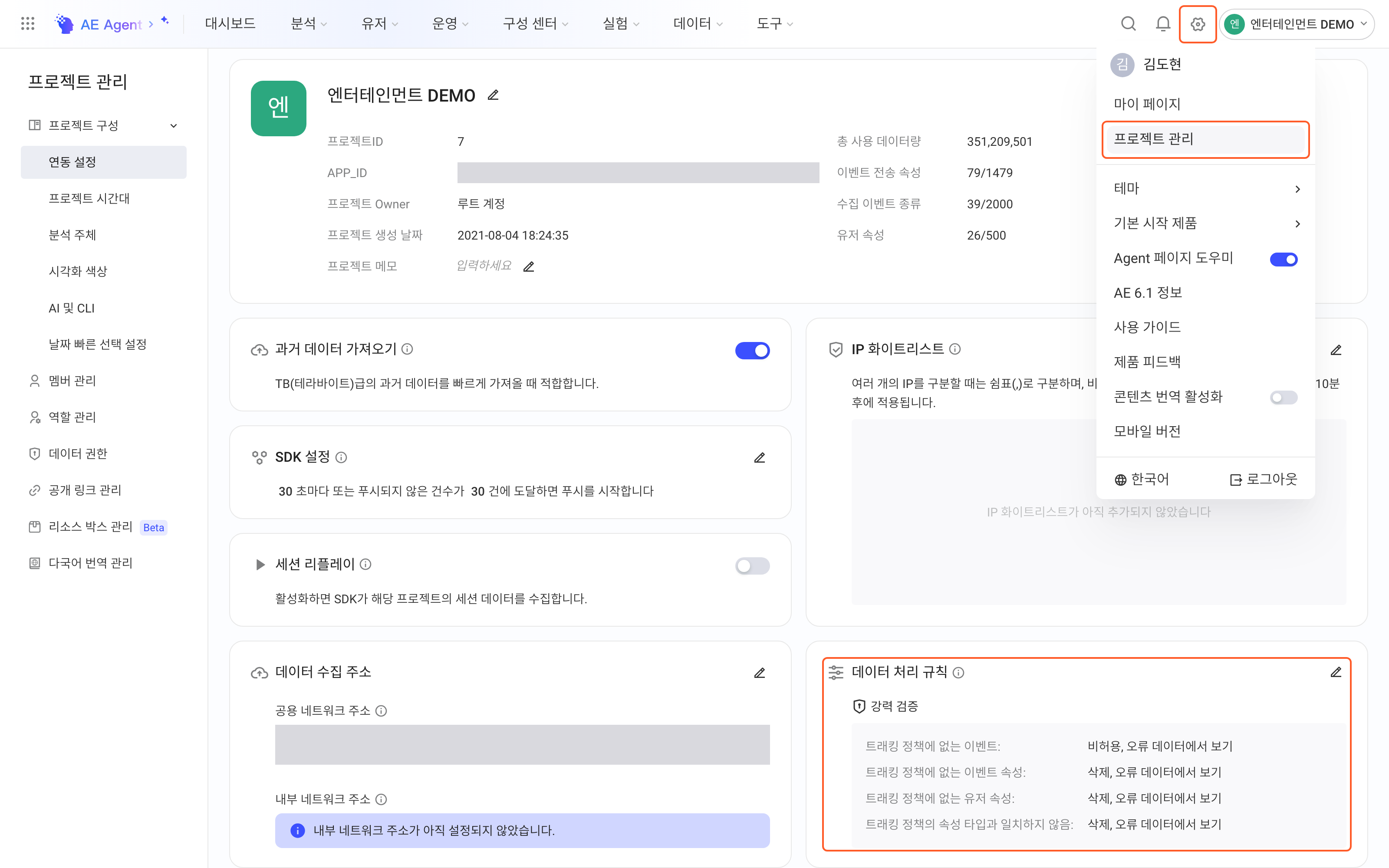 设置菜单红框标出项目管理入口，接入配置页红框标出数据处理规则卡片，当前为强校验模式