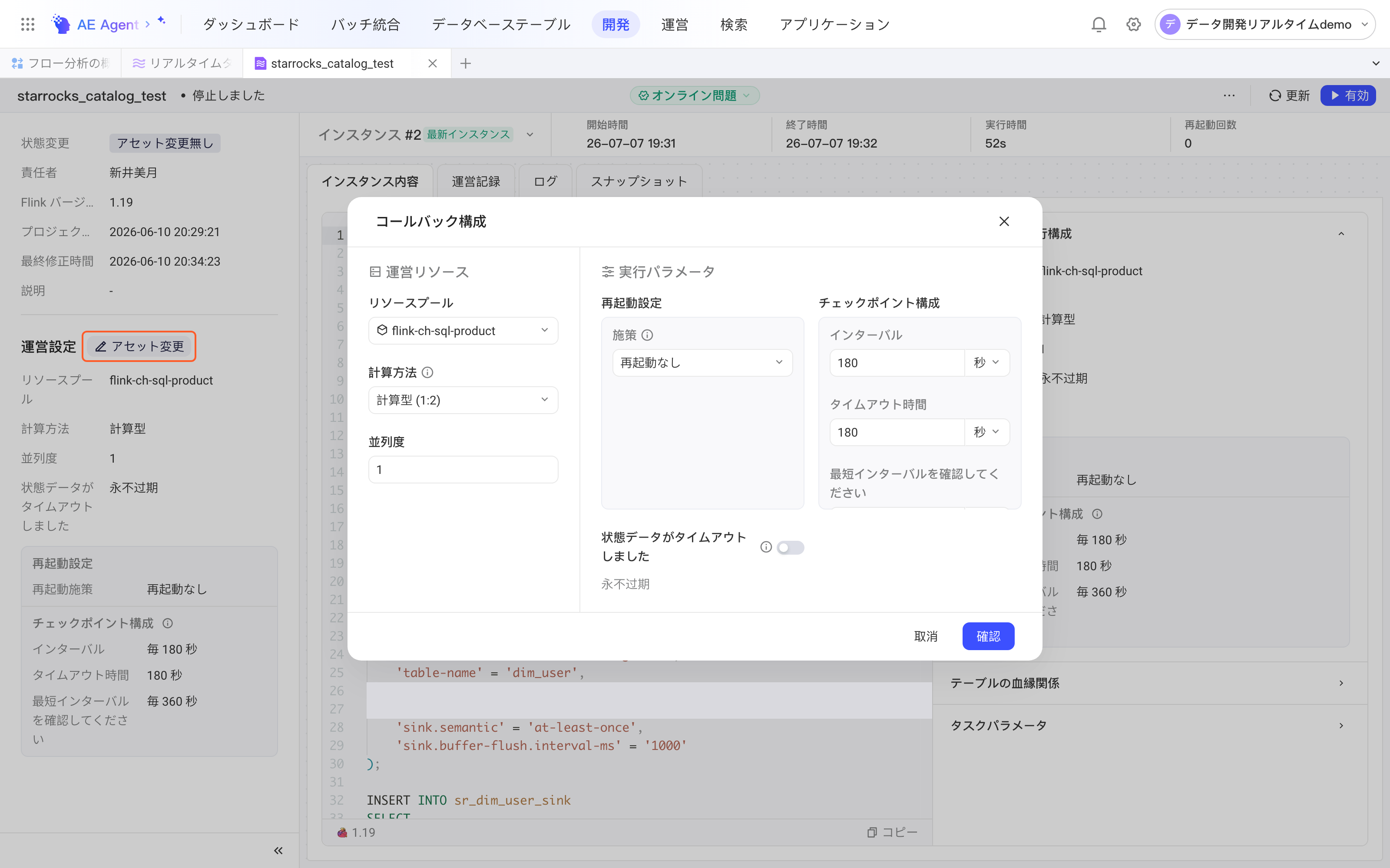 修改运行配置弹窗，设置资源池、计算模式、并行度、重启策略和 Checkpoint