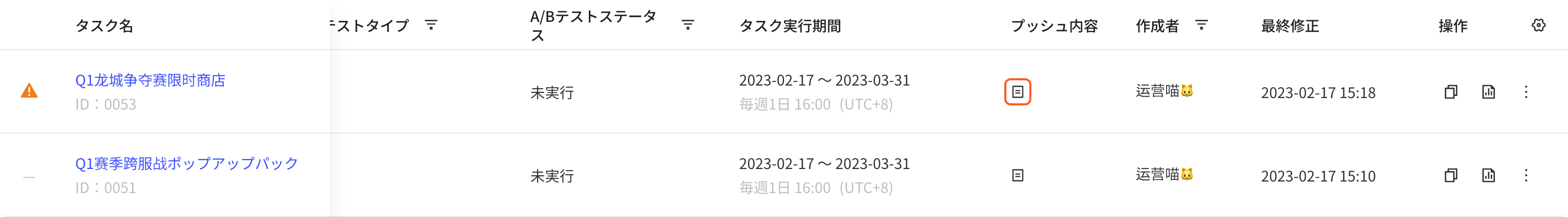 运营任务列表的推送内容列，突出任务的推送内容预览图标