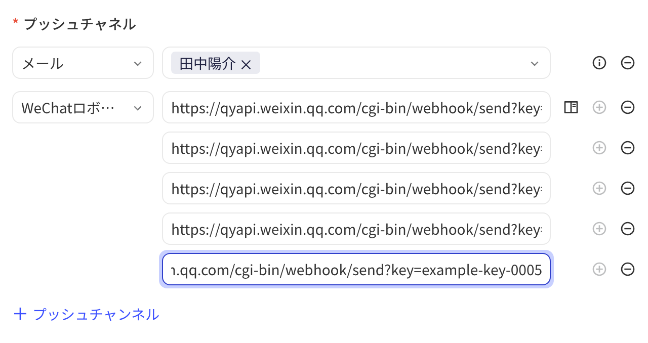 企业微信机器人渠道下填了 5 个 Webhook 地址，添加按钮已置灰