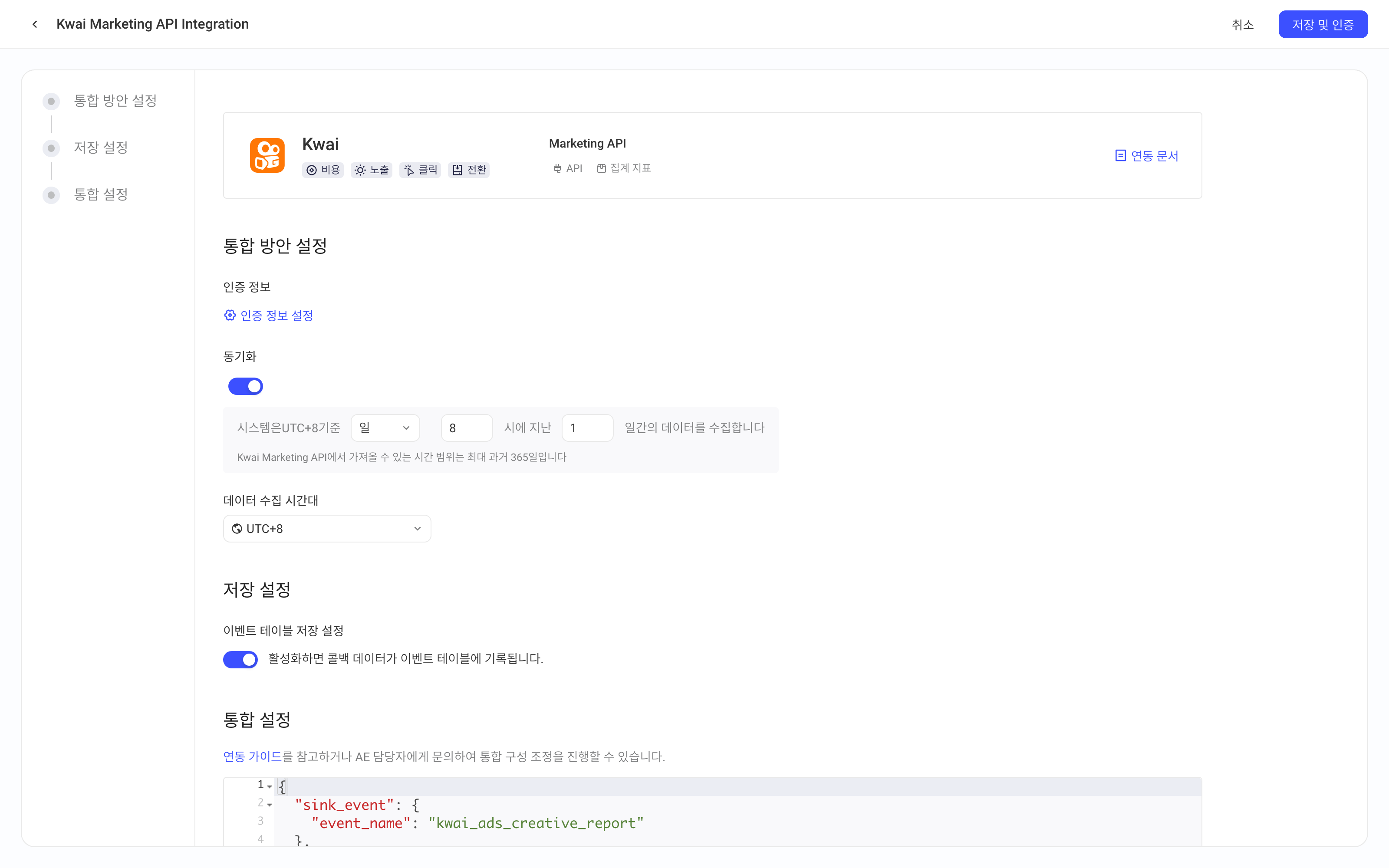 Kwai Marketing API 集成方案新建页，含平台卡片、方案配置、入库设置和集成配置
