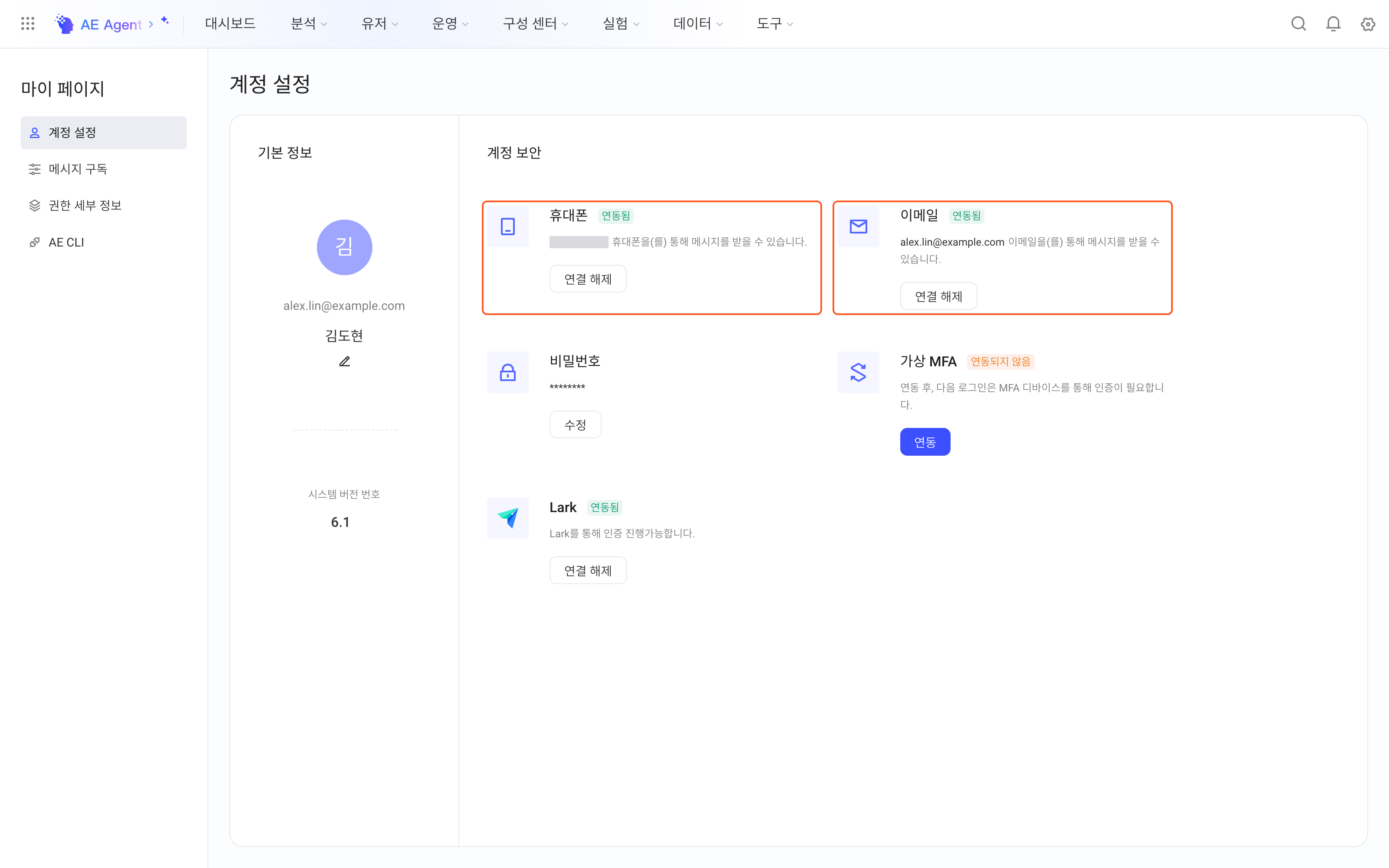 个人中心账号设置页，框出手机号和邮箱两张收信方式绑定卡片