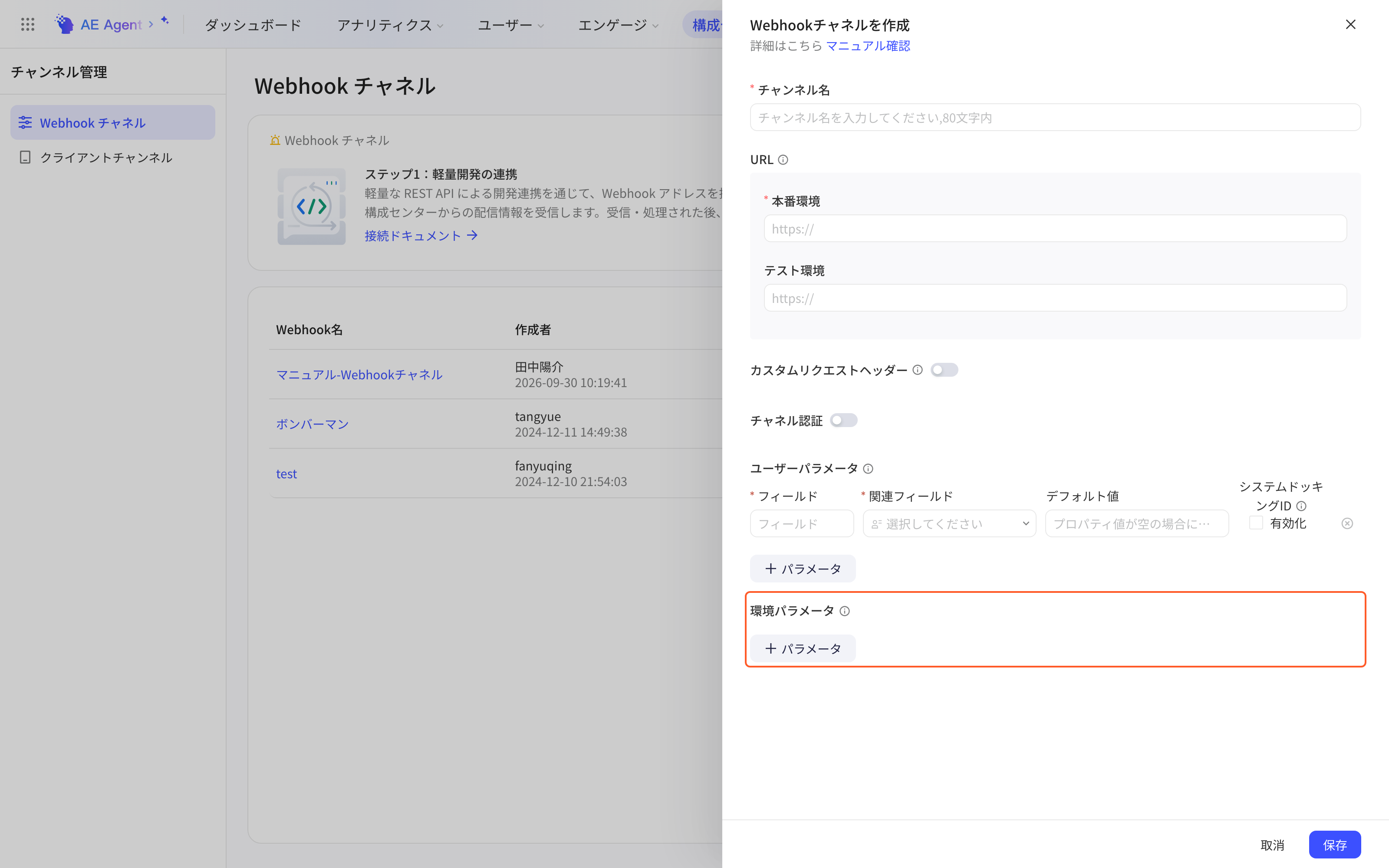 新建 Webhook 通道抽屉，框出环境参数区块及其添加入口