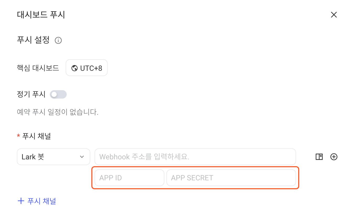 看板推送设置，推送渠道选飞书机器人，框出 APP ID 和 APP SECRET 输入框