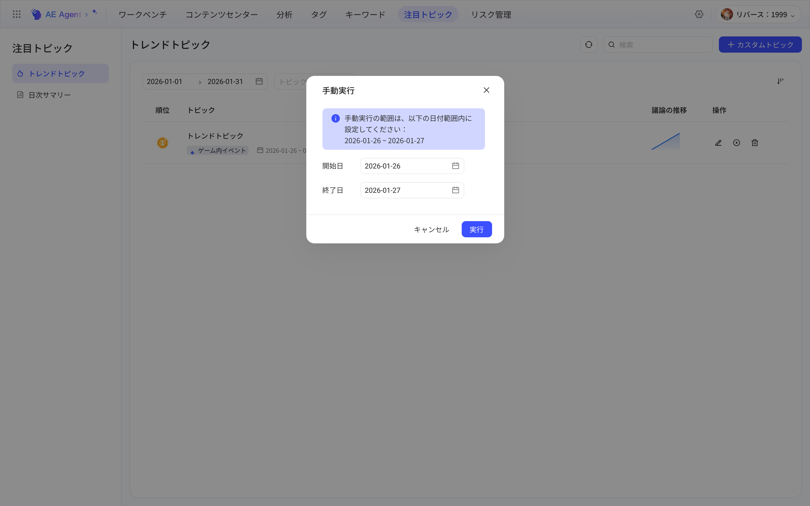 「手动执行」弹窗：提示可选范围，填写起始和结束日期