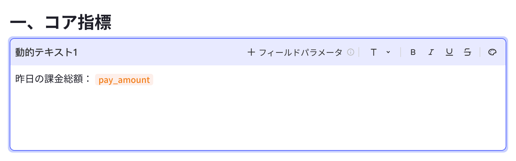 动态文本块编辑状态，正文由说明文字和橙色字段标签组成
