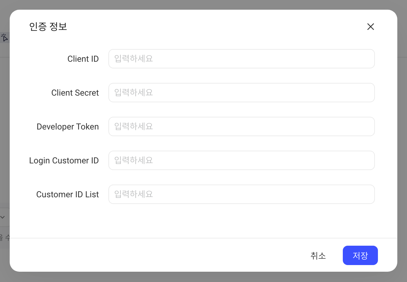 Google Ads 授权信息弹窗，含 Client ID、Secret、Developer Token 等五项