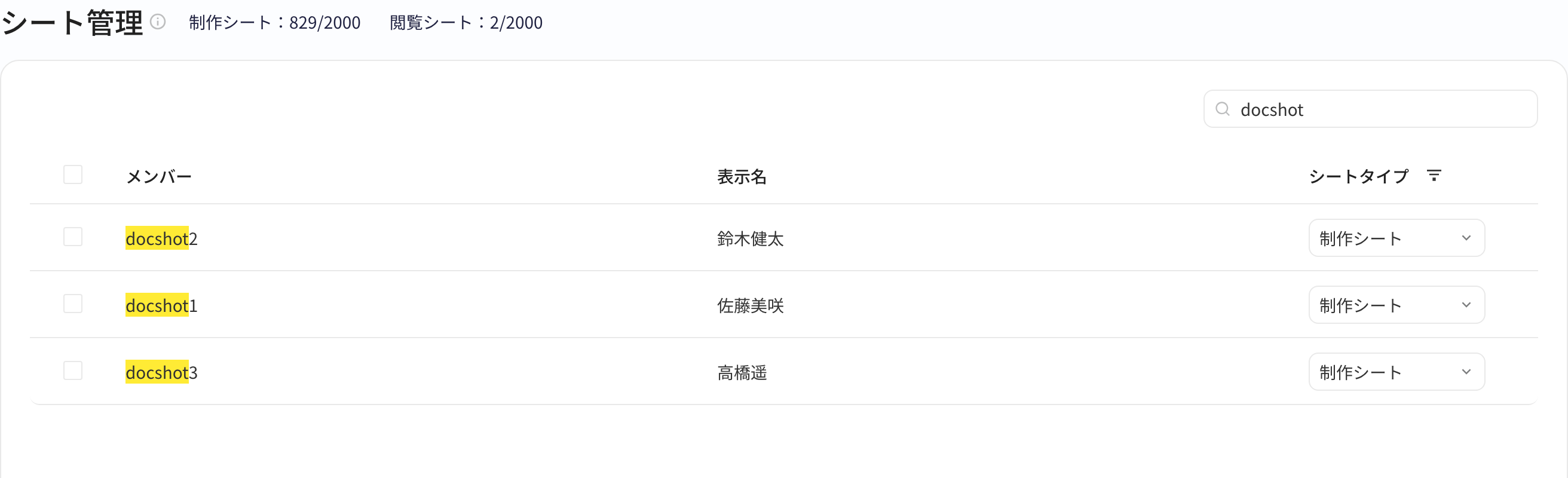 席位管理页，显示制作席位和访问席位的用量，成员列表每行可选席位类型