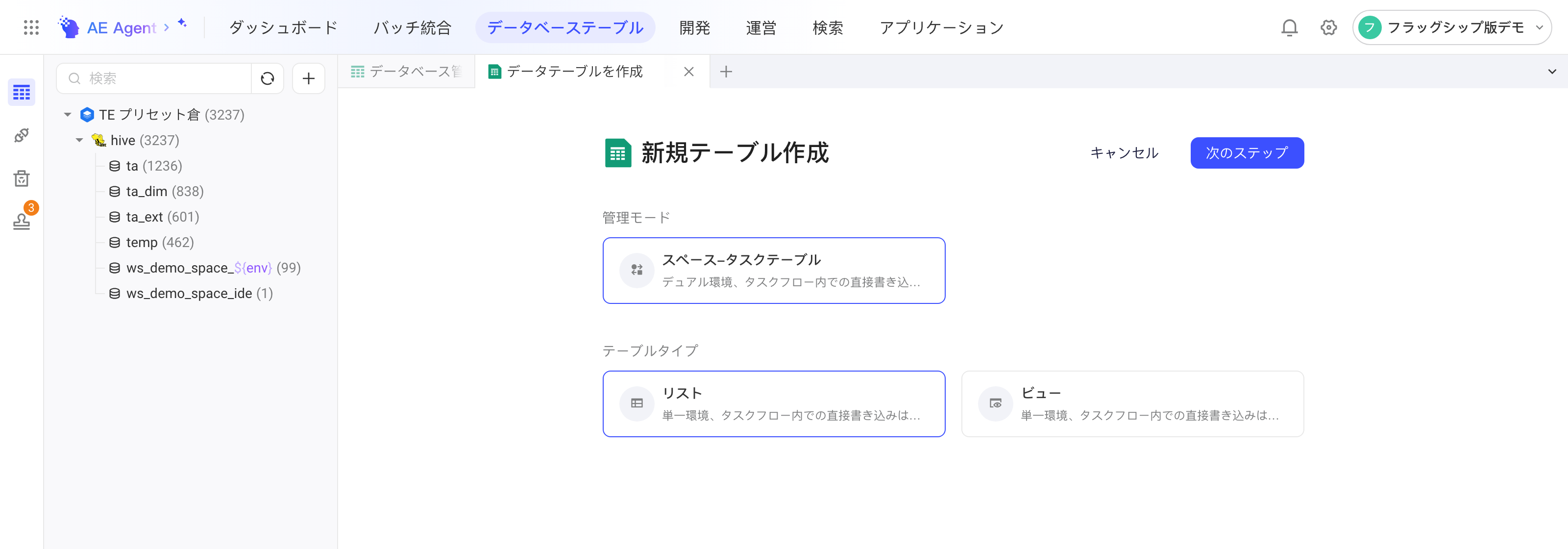 新建空间表页签，选择管理模式（空间-任务表）和表类型（表或视图）