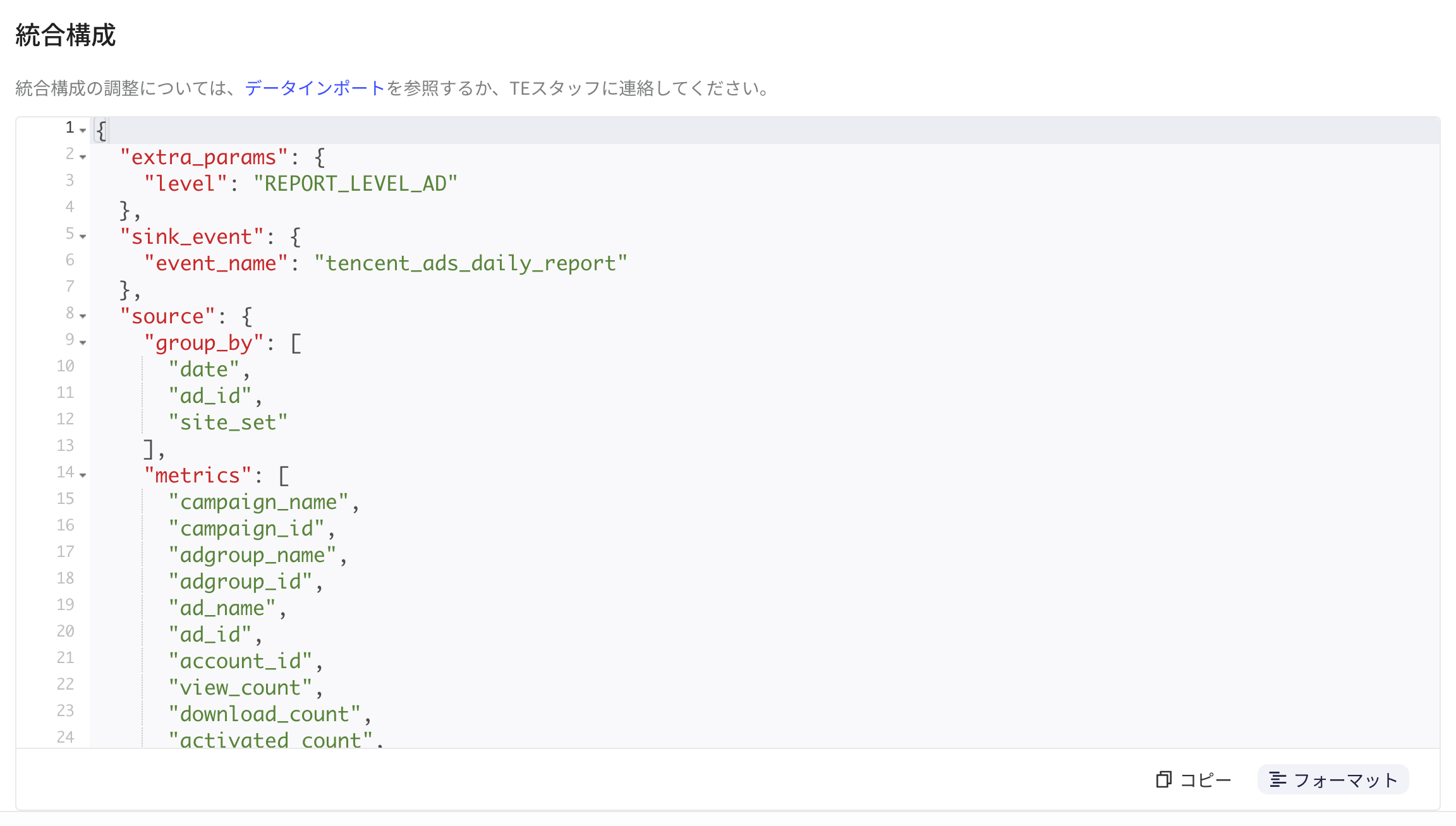 腾讯广告日报表的集成配置 JSON，含报表层级、入库事件名、分组维度和指标字段