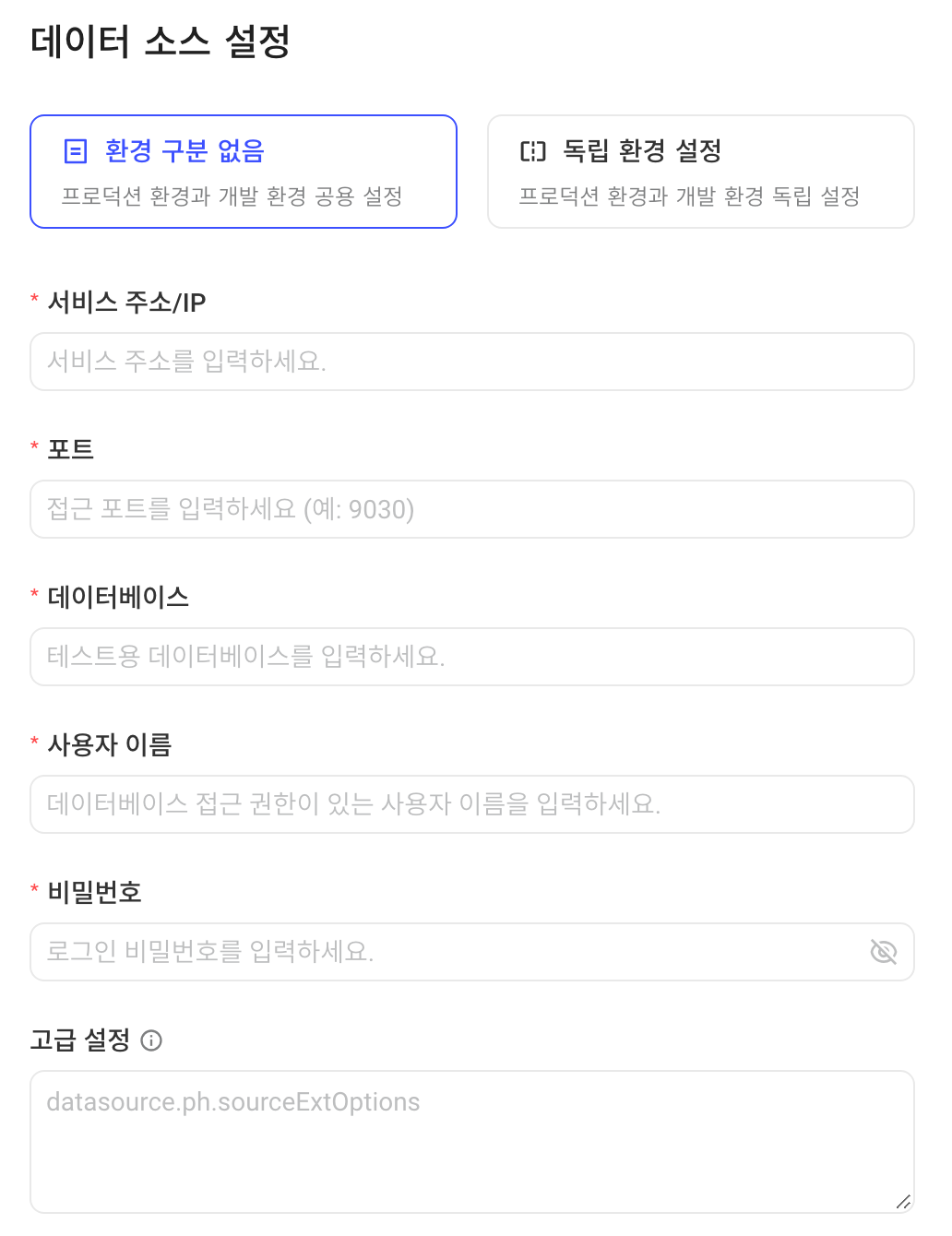 SelectDB 数据源配置表单：环境配置方式、服务地址/IP、端口、数据库、用户名、密码和高级配置