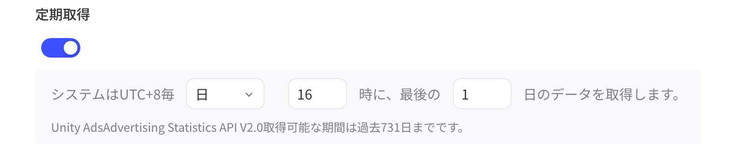 V2.0 定时拉取设置：开关和每天定时拉取最近若干天数据的配置行，最多可拉取过去 731 天