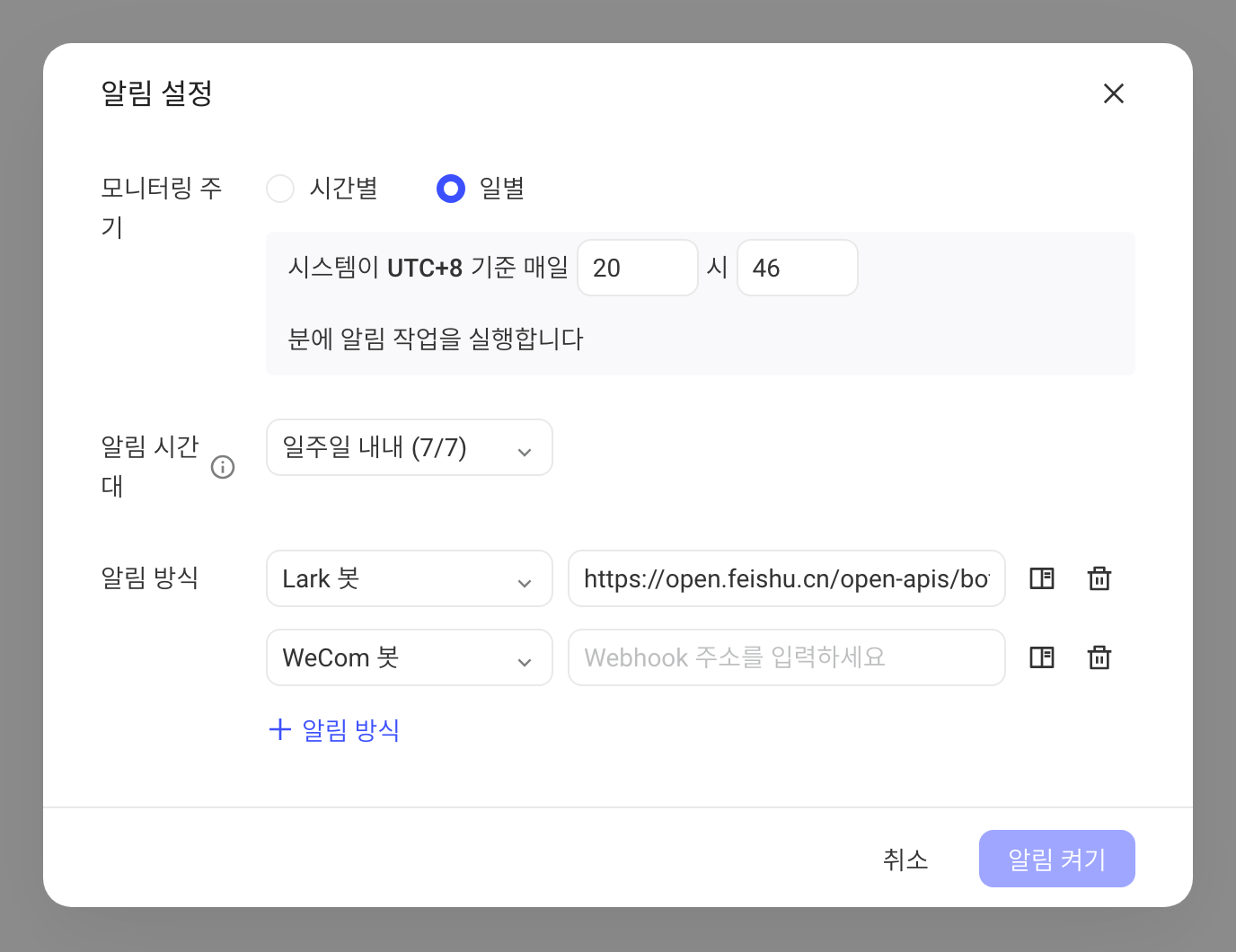 「告警设置」弹窗：监控频率、告警时段和通知方式（机器人类型与 Webhook 地址）