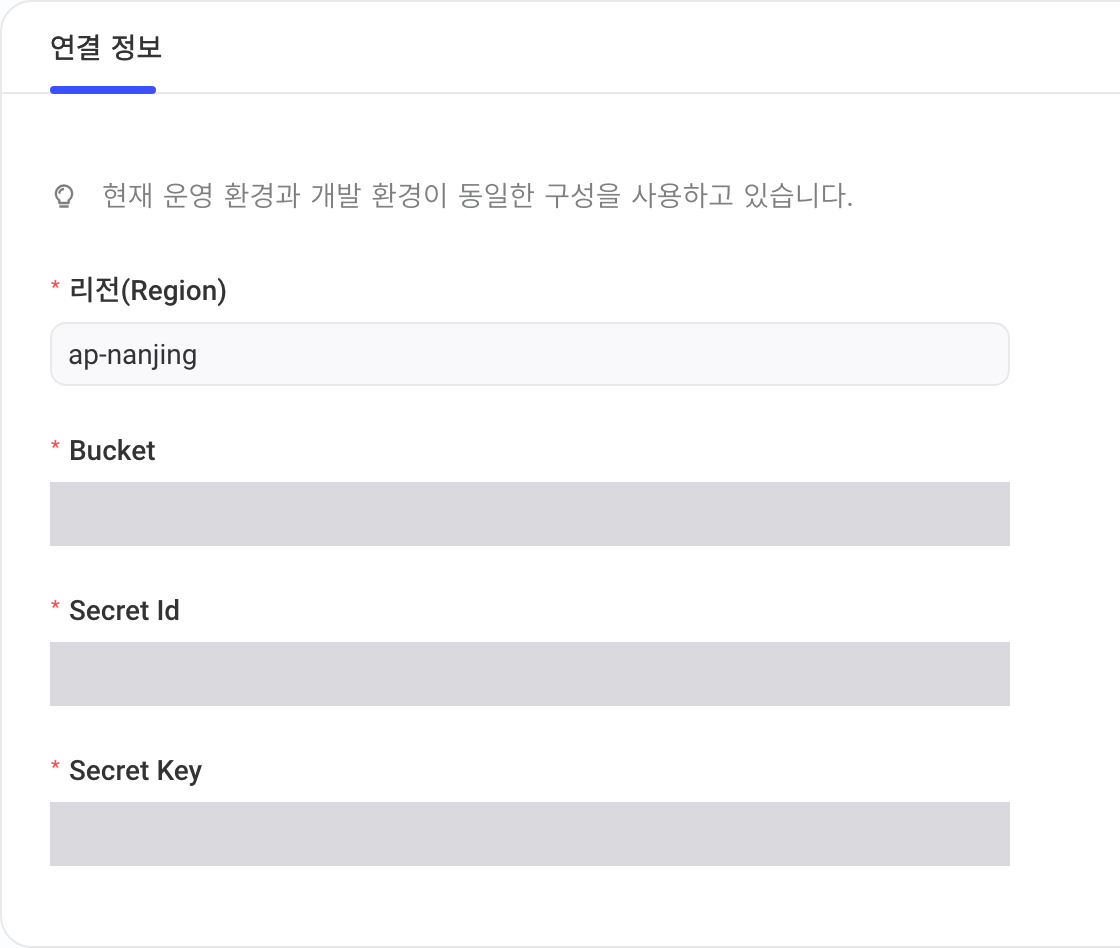 COS 数据源详情的连接信息：地域、Bucket、Secret Id、Secret Key，敏感值已遮蔽