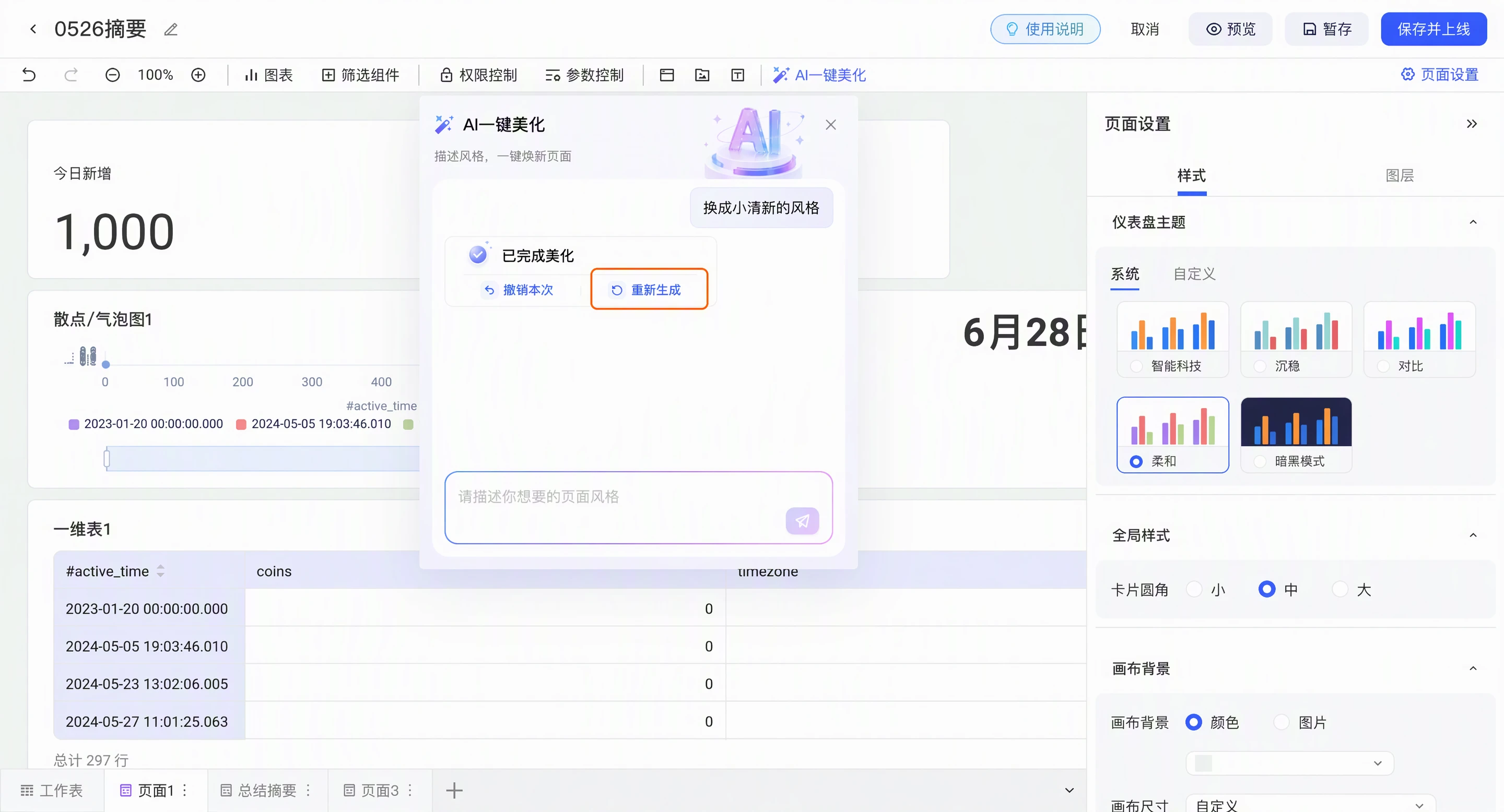 AI 一键美化完成后的结果卡片，箭头指向「重新生成」