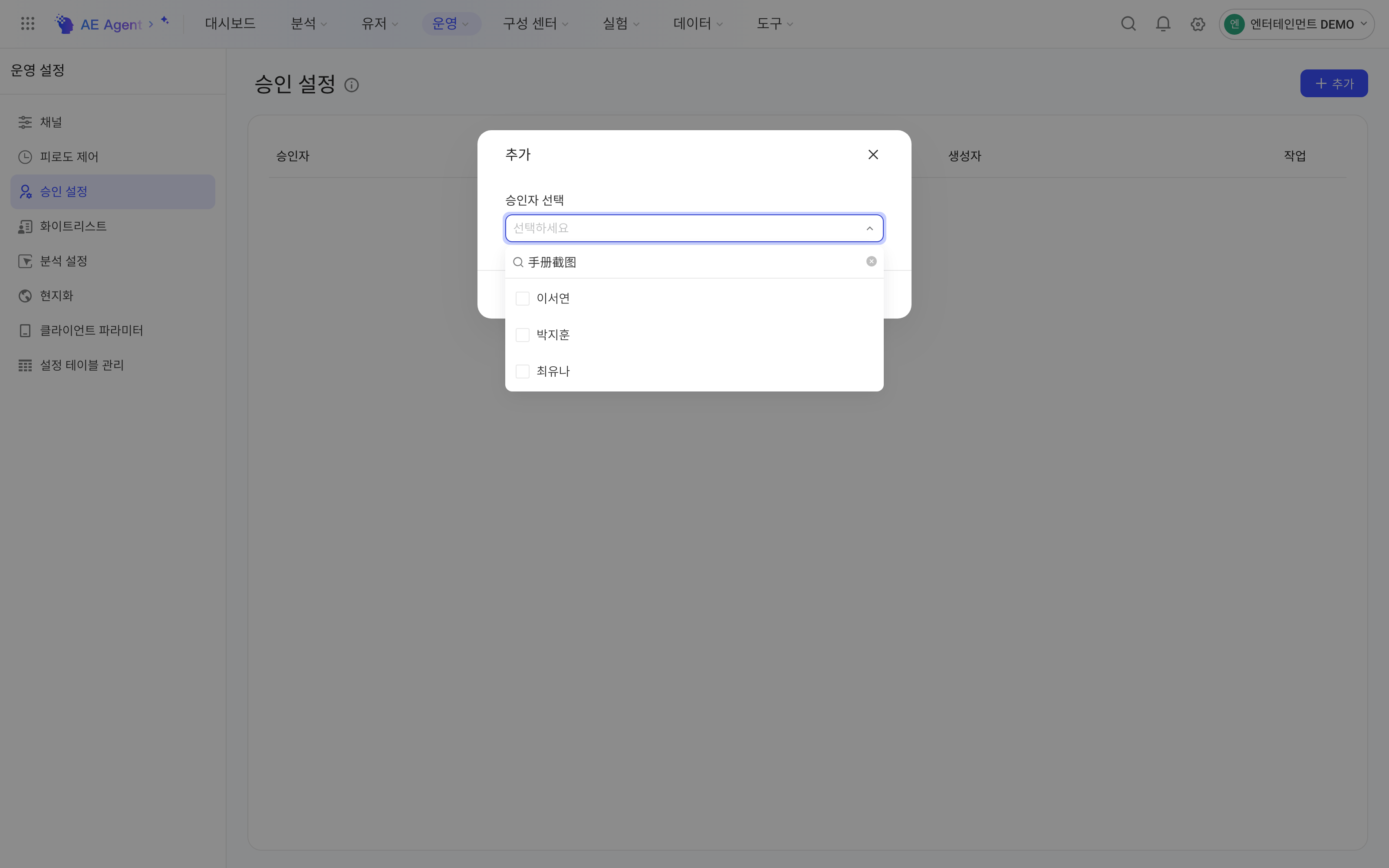 审批设置页的添加审批人弹窗，展开可搜索、可多选的审批人下拉