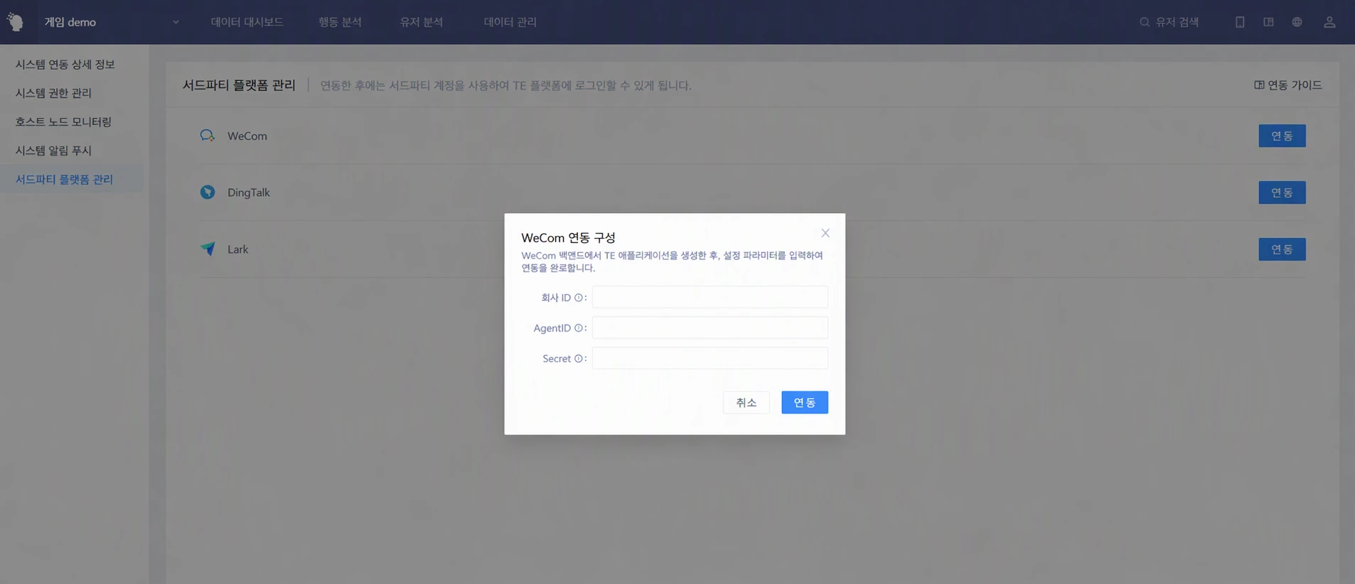 AE 系统管理的第三方平台管理列表和「企业微信绑定配置」弹窗，需填企业 ID、AgentID、Secret