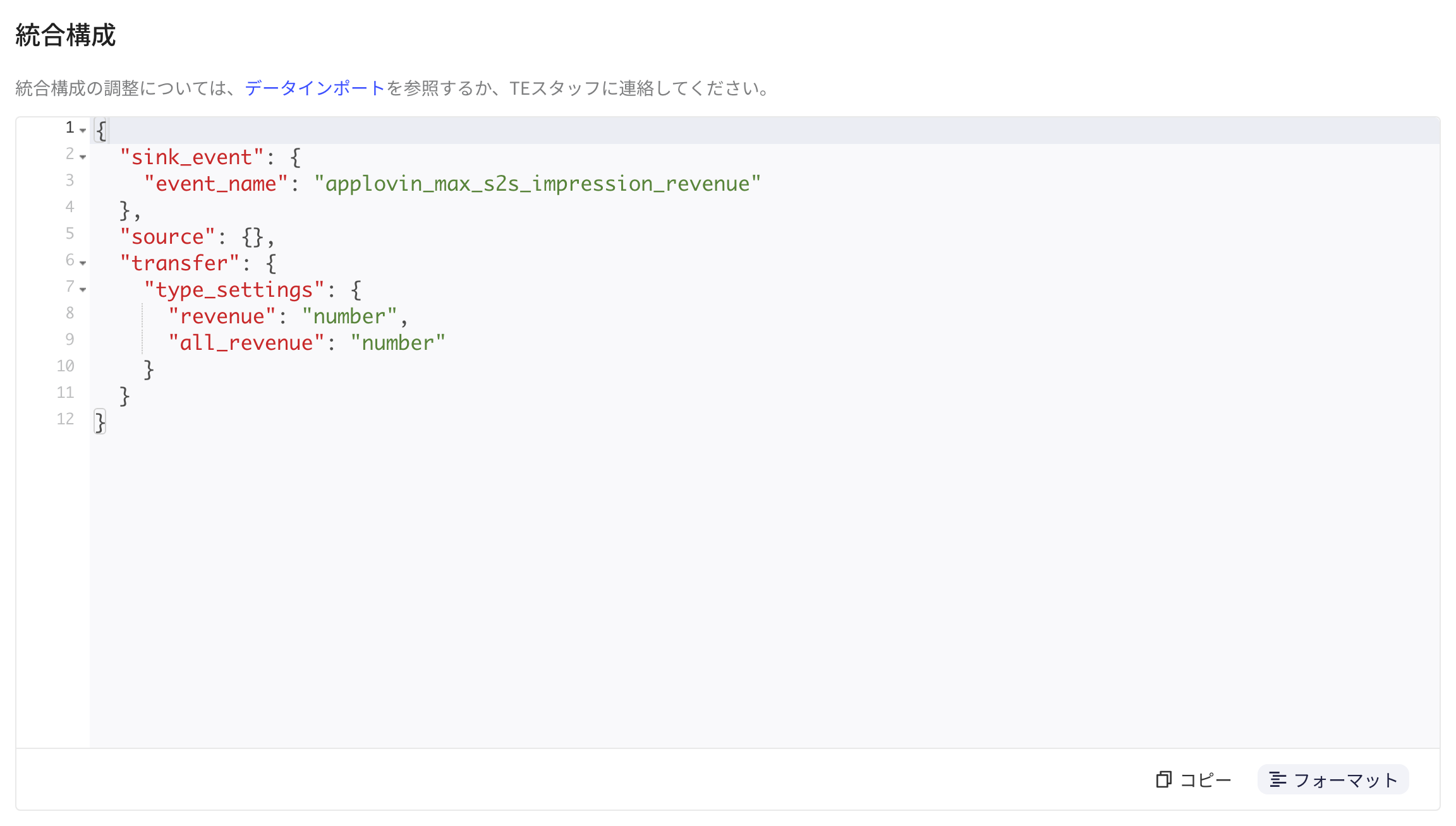 MAX S2S Impression Revenue API 集成配置 JSON，指定入库事件名