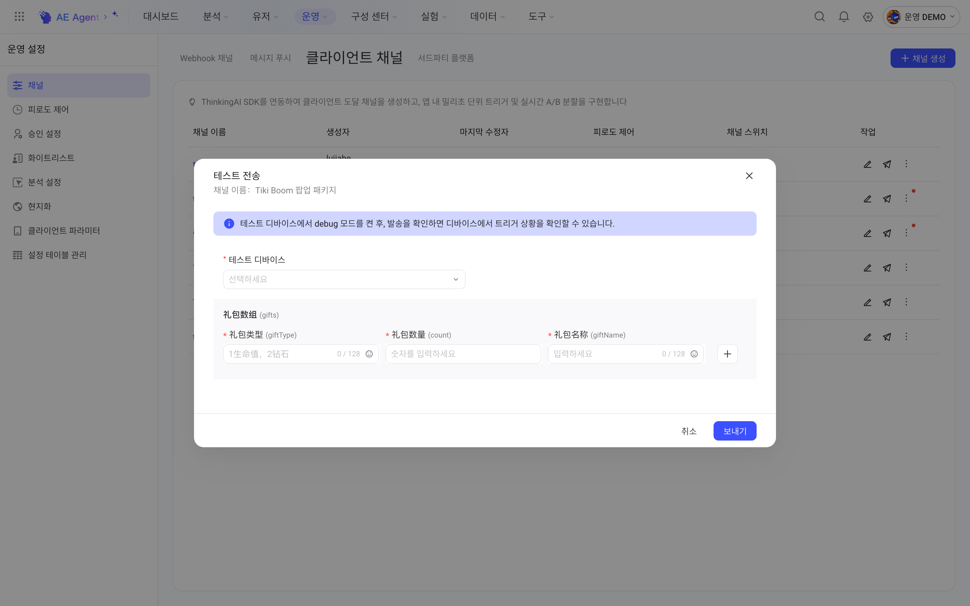 客户端通道「Tiki Boom 弹窗礼包」的发送测试弹窗：选择测试设备并填写礼包数组