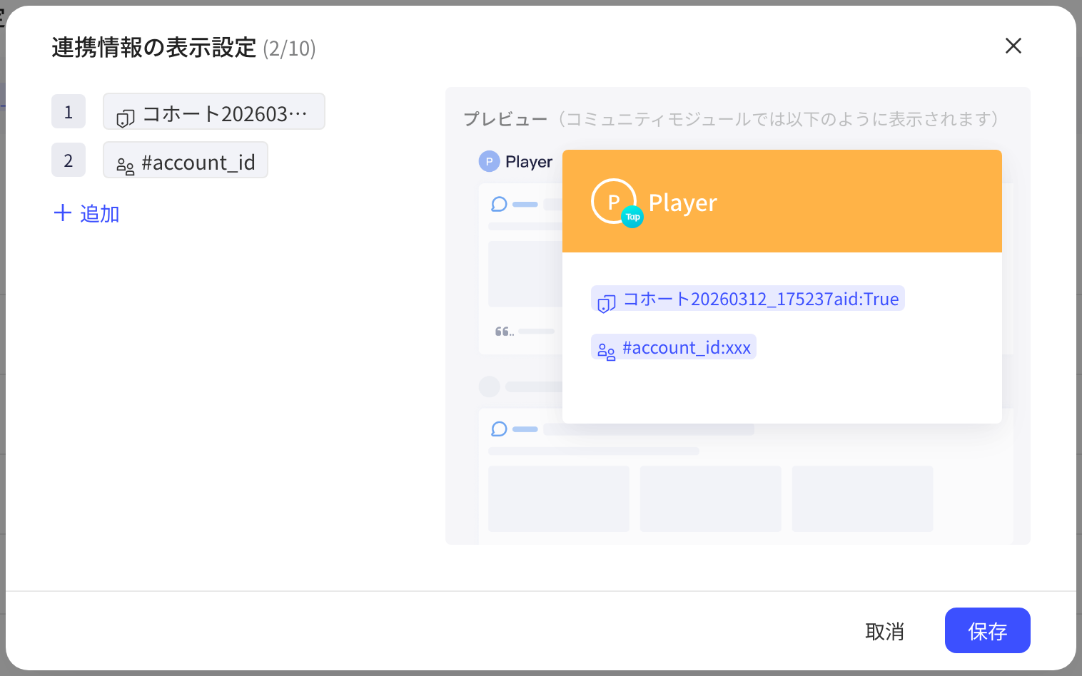 关系信息显示设置弹窗：左侧已选关联字段，右侧用户信息卡片预览