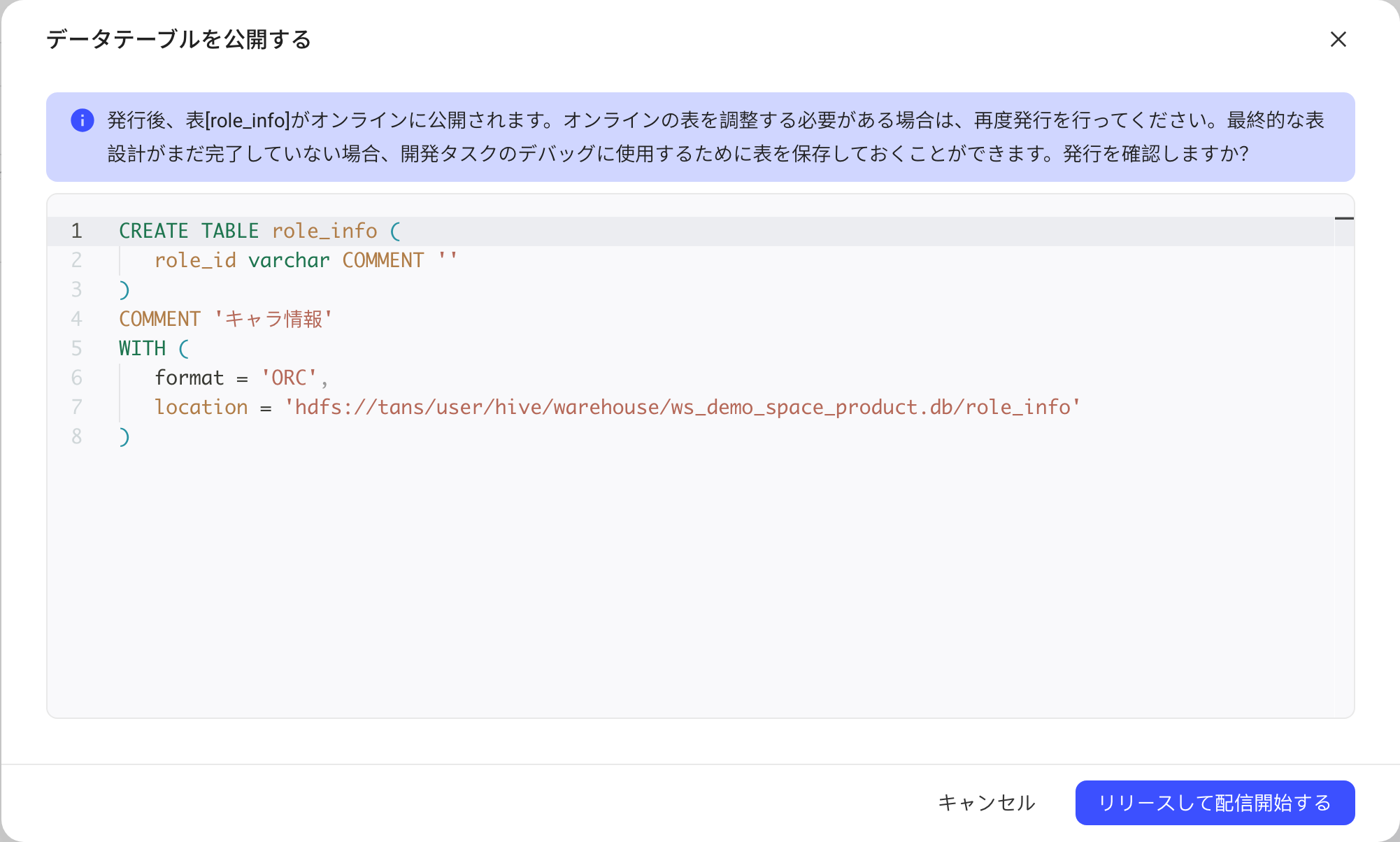 「发布空间表」确认弹窗：提示即将发布上线，下方是将执行的建表语句