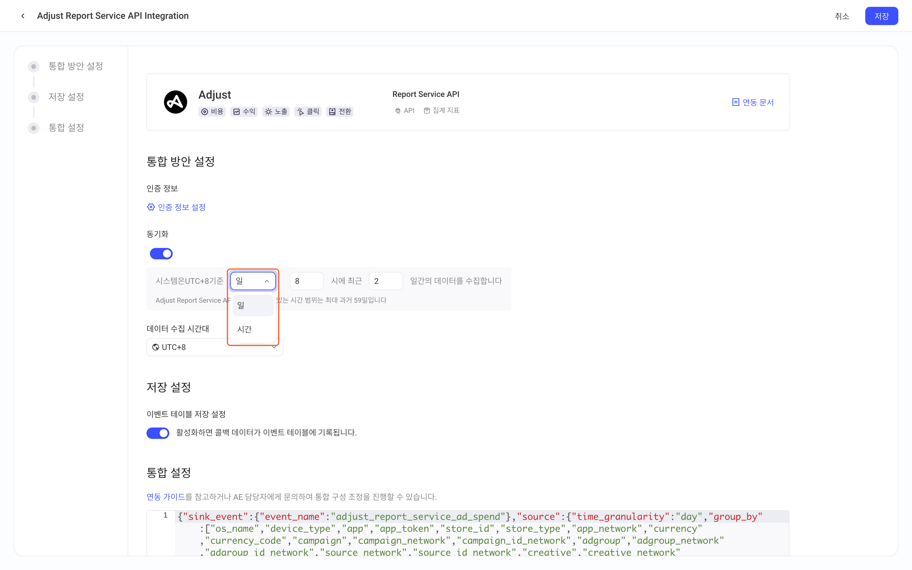 Adjust Report Service API 集成方案的定时拉取设置，红框标出拉取周期下拉框，可选天或小时