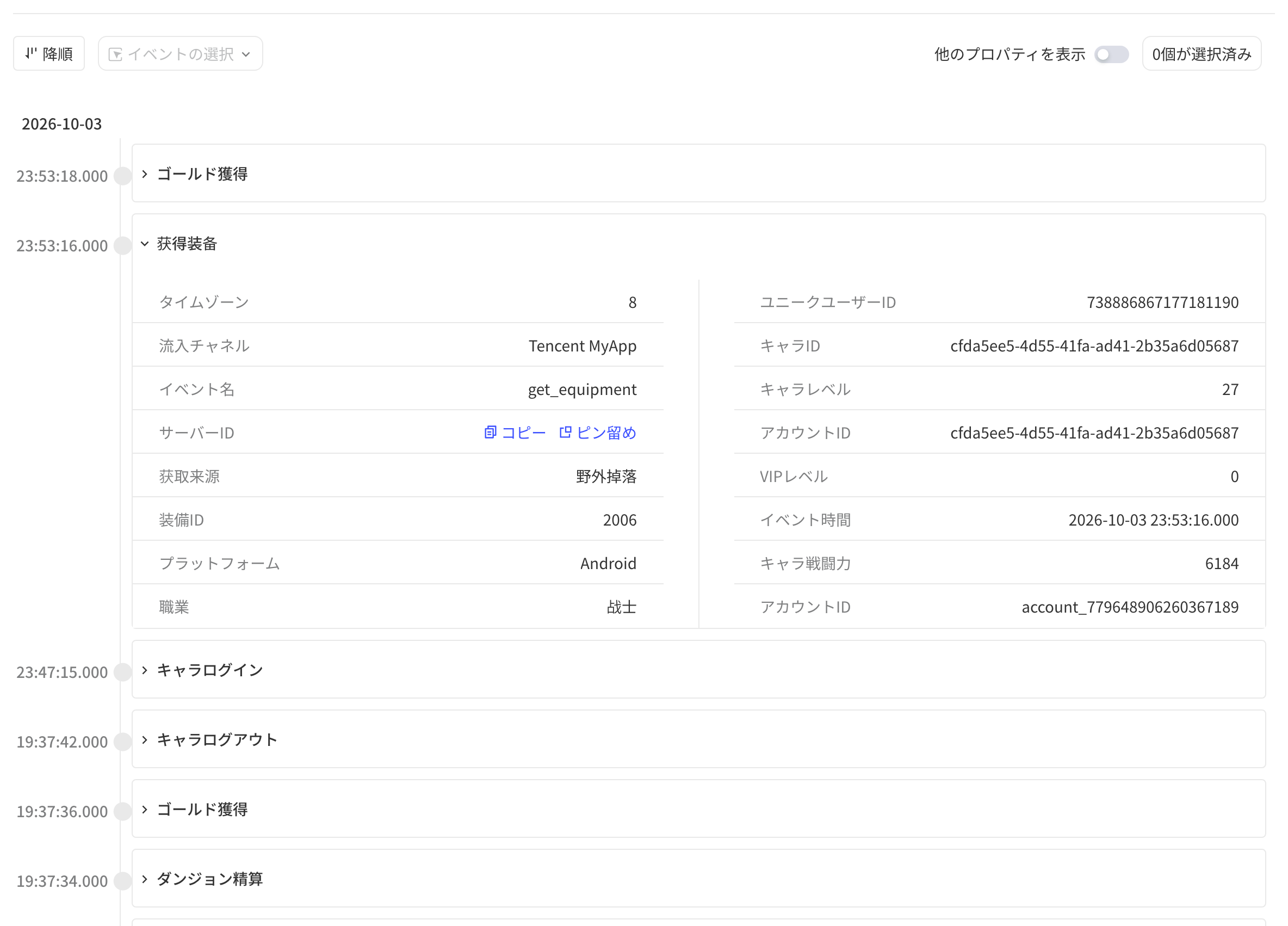 行为明细中展开一条事件查看全部属性，属性行上可设为外显属性
