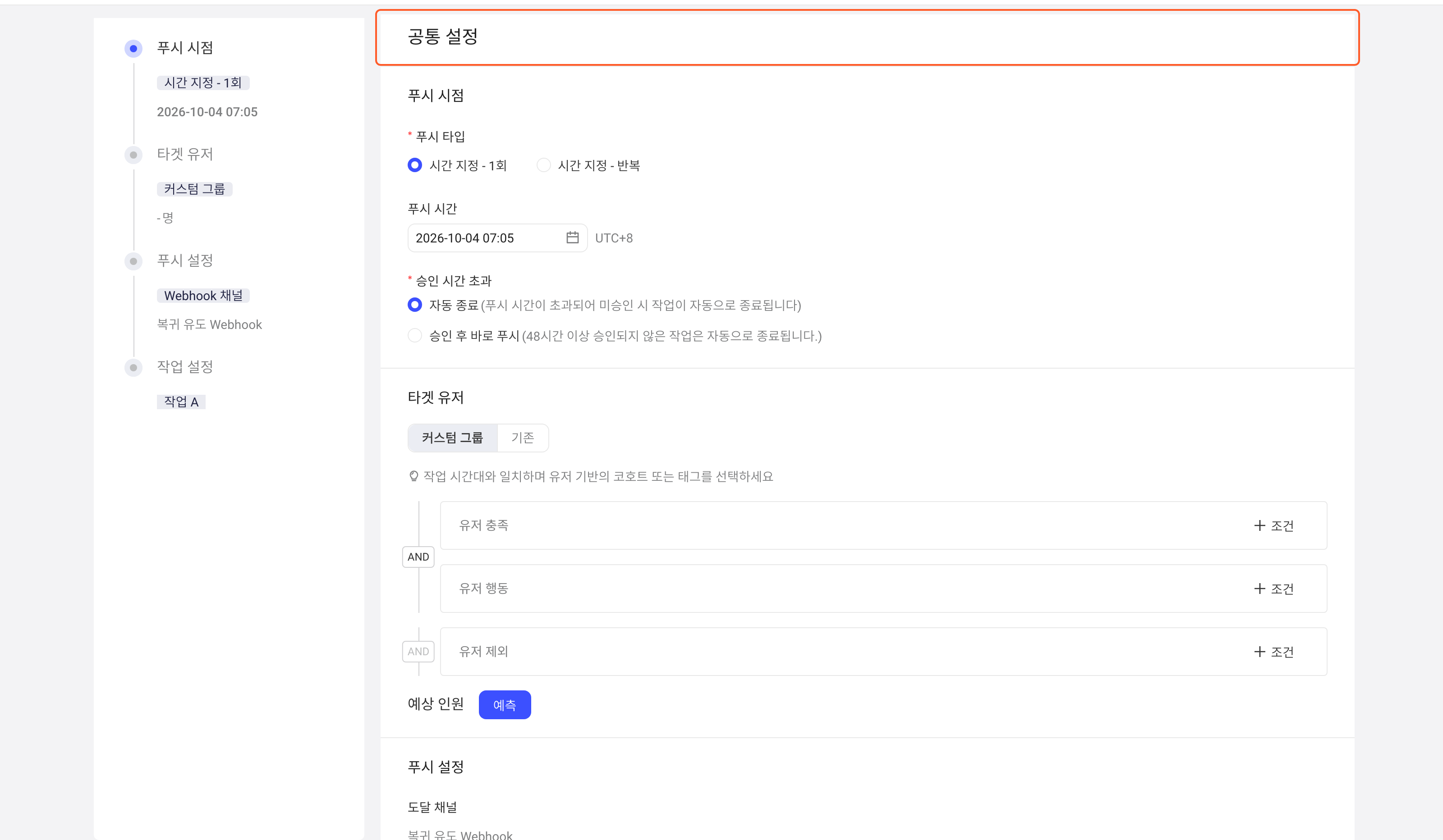 主题编辑页，框出「公共配置」：推送时机、目标用户等主题下任务共用的参数