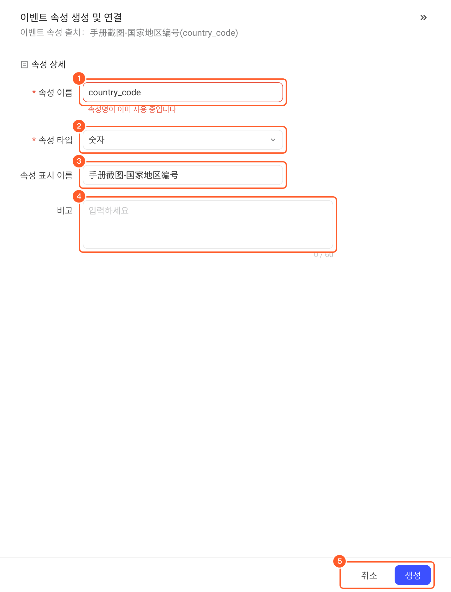 从未连接的跨源事件属性打开的新建并关联事件属性抽屉，含事件关联设置