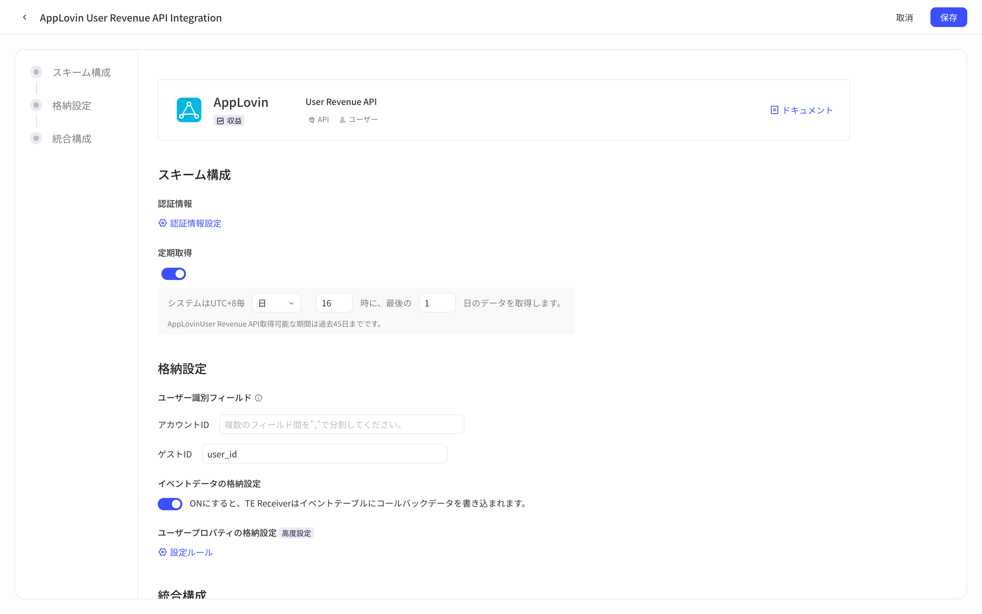 AppLovin User Revenue API 集成方案配置页，包含授权信息、定时拉取和入库设置