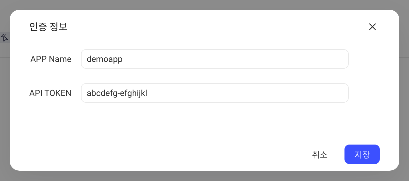 授权信息弹窗，填写 Airbridge 的 APP Name 和 API TOKEN