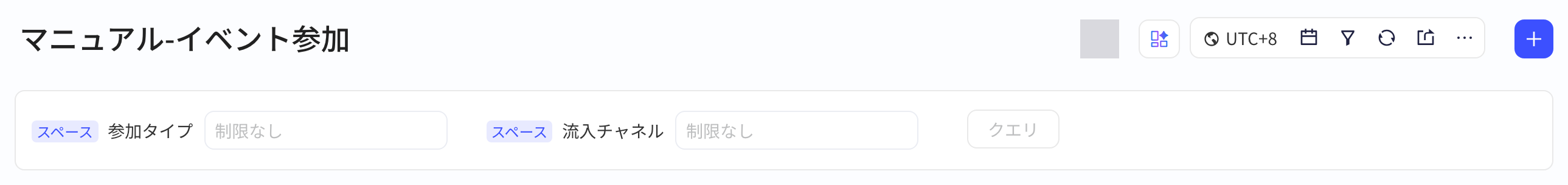 空间内看板顶部的页面筛选栏，显示两个继承自空间的筛选字段和查询按钮