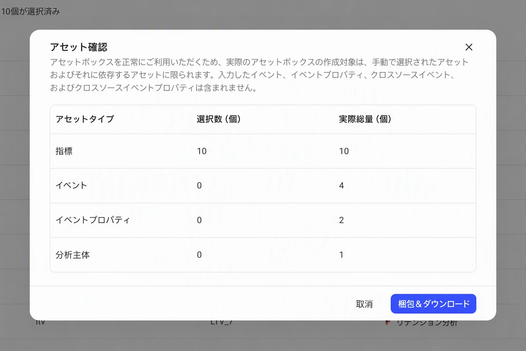 封箱前的「资产确认」弹窗：按资产类型列出勾选量和实际总量，底部「封箱并下载」