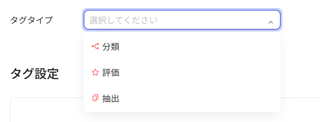 展开「标签类型」下拉，可选分类、评分、提取