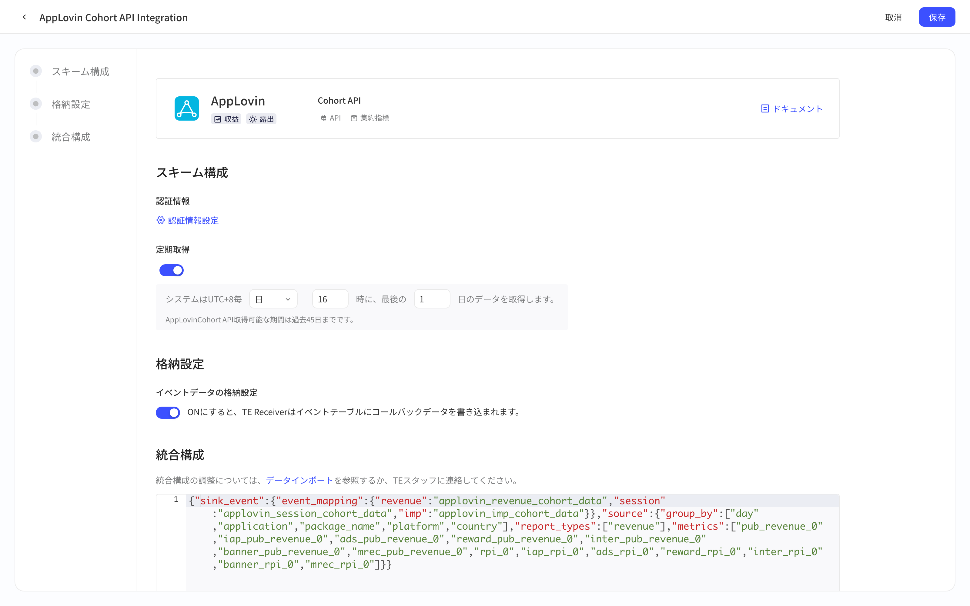 AppLovin Cohort API 集成方案配置页，包含方案配置、入库设置和集成配置三部分