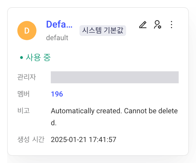 系统默认的 Default 空间信息卡片，显示状态、管理员、成员数、备注和创建时间