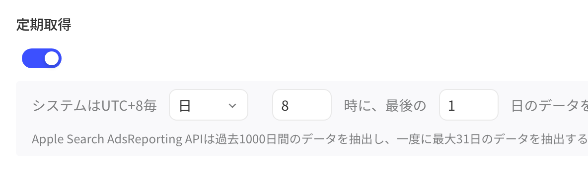 Apple Search Ads 方案配置里的定时拉取：每天 8 时拉取最近 1 天的数据，最多过去 1000 天