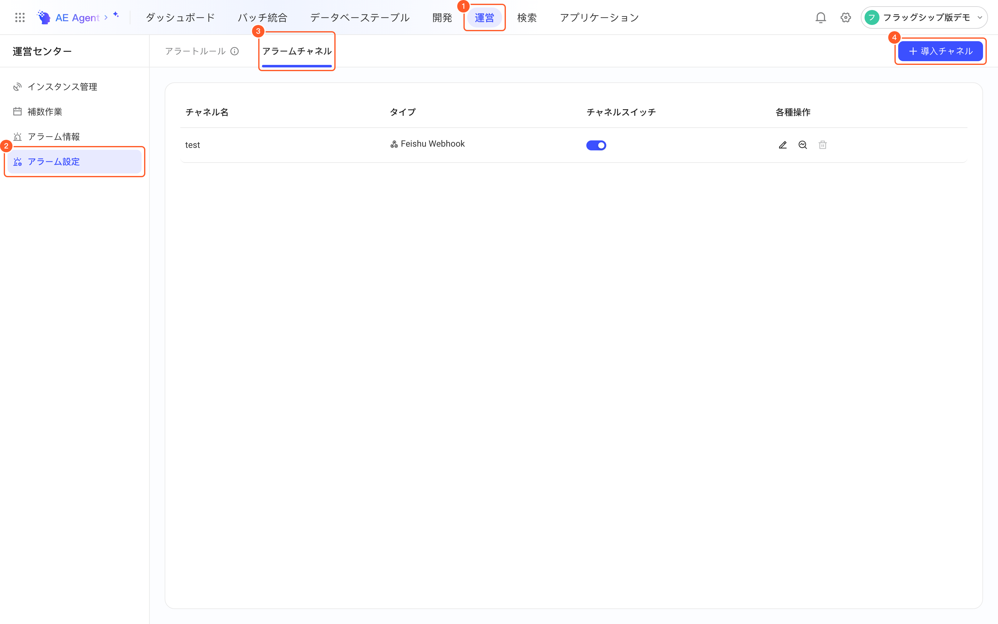 运维 → 告警配置 → 告警通道列表，右上角为「接入通道」