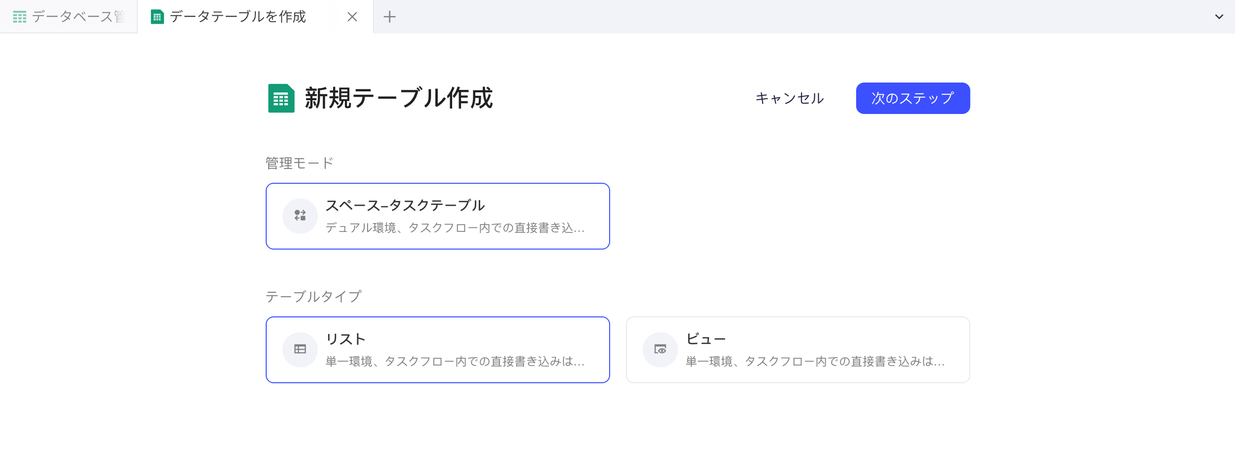 新建空间表第一步：管理模式为空间-任务表，表类型选中「表」