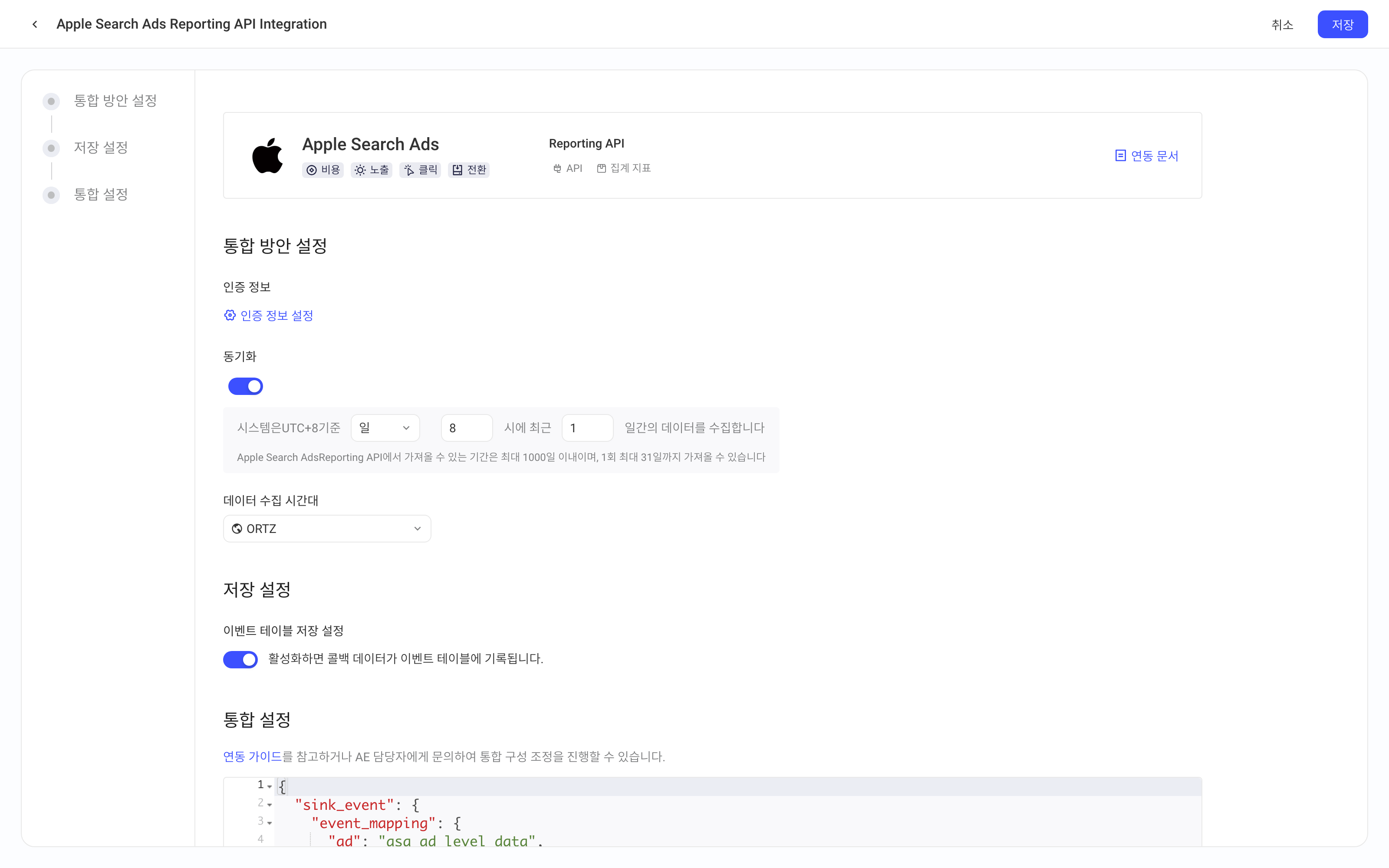 Apple Search Ads Reporting API 集成方案配置页，含授权信息、定时拉取、入库设置和集成配置